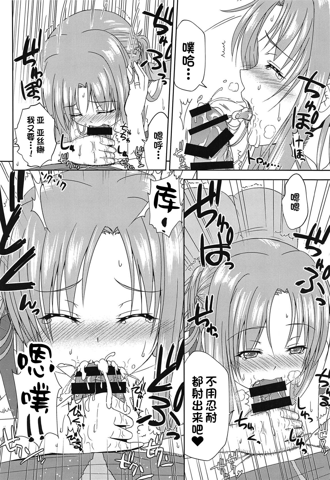 Shinkon dashi Asuna to Omoikkiri Love Love Shiyou! 2 -One Day's Sweet Morning- page 9 full