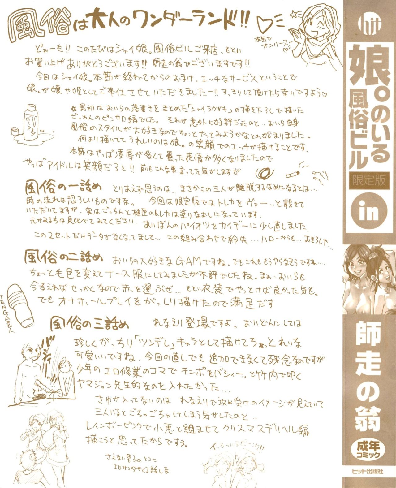 "Musume." No Iru Fuuzoku Biru Genteiban in & out page 3 full