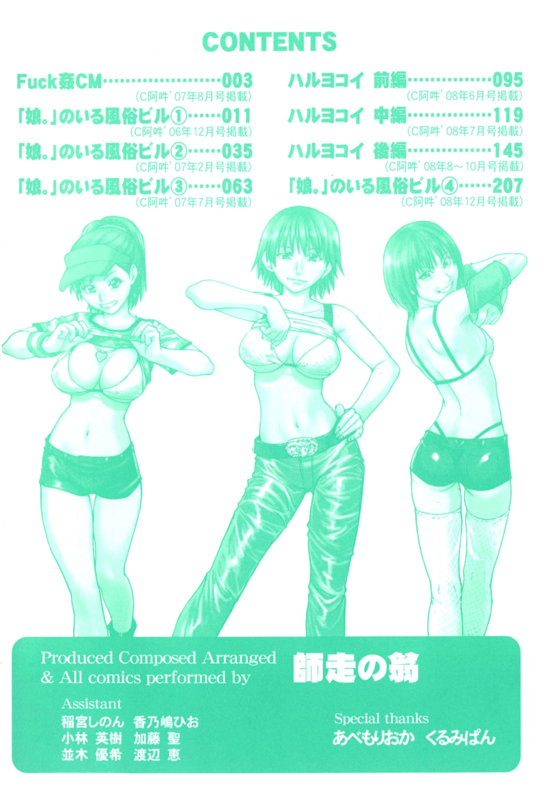 "Musume." No Iru Fuuzoku Biru Genteiban in & out page 6 full