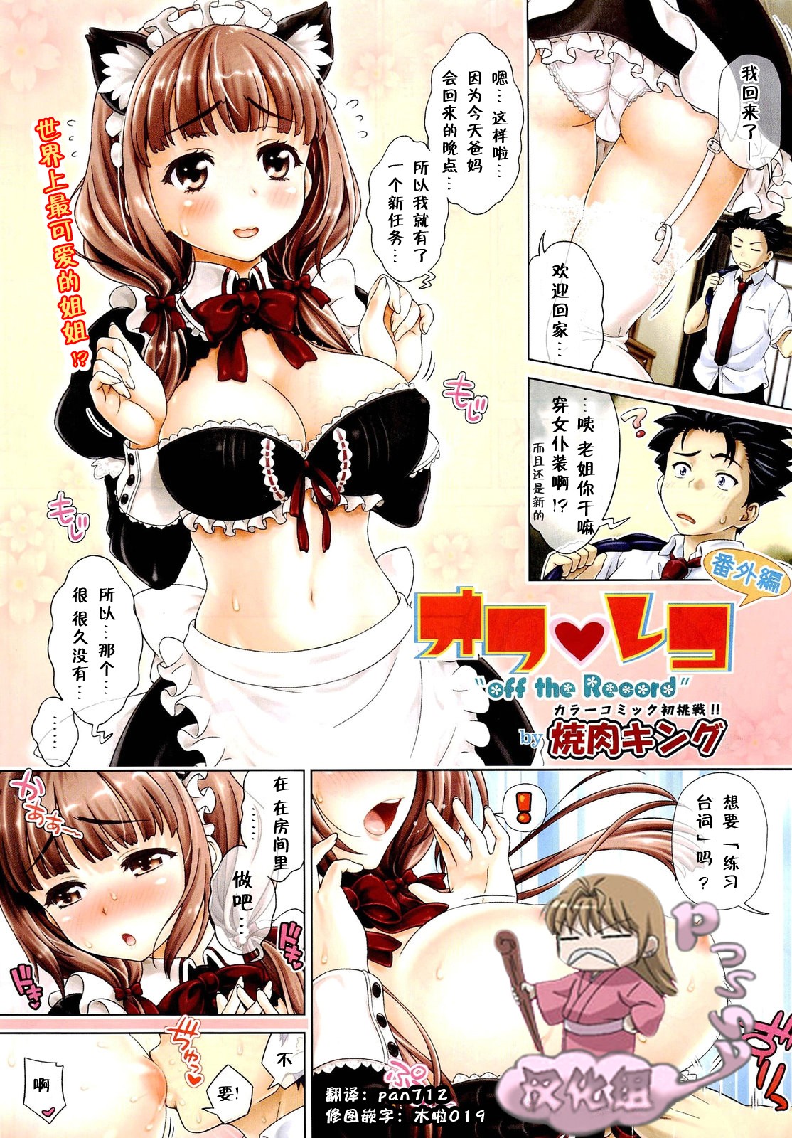 Off the Record page 2 full