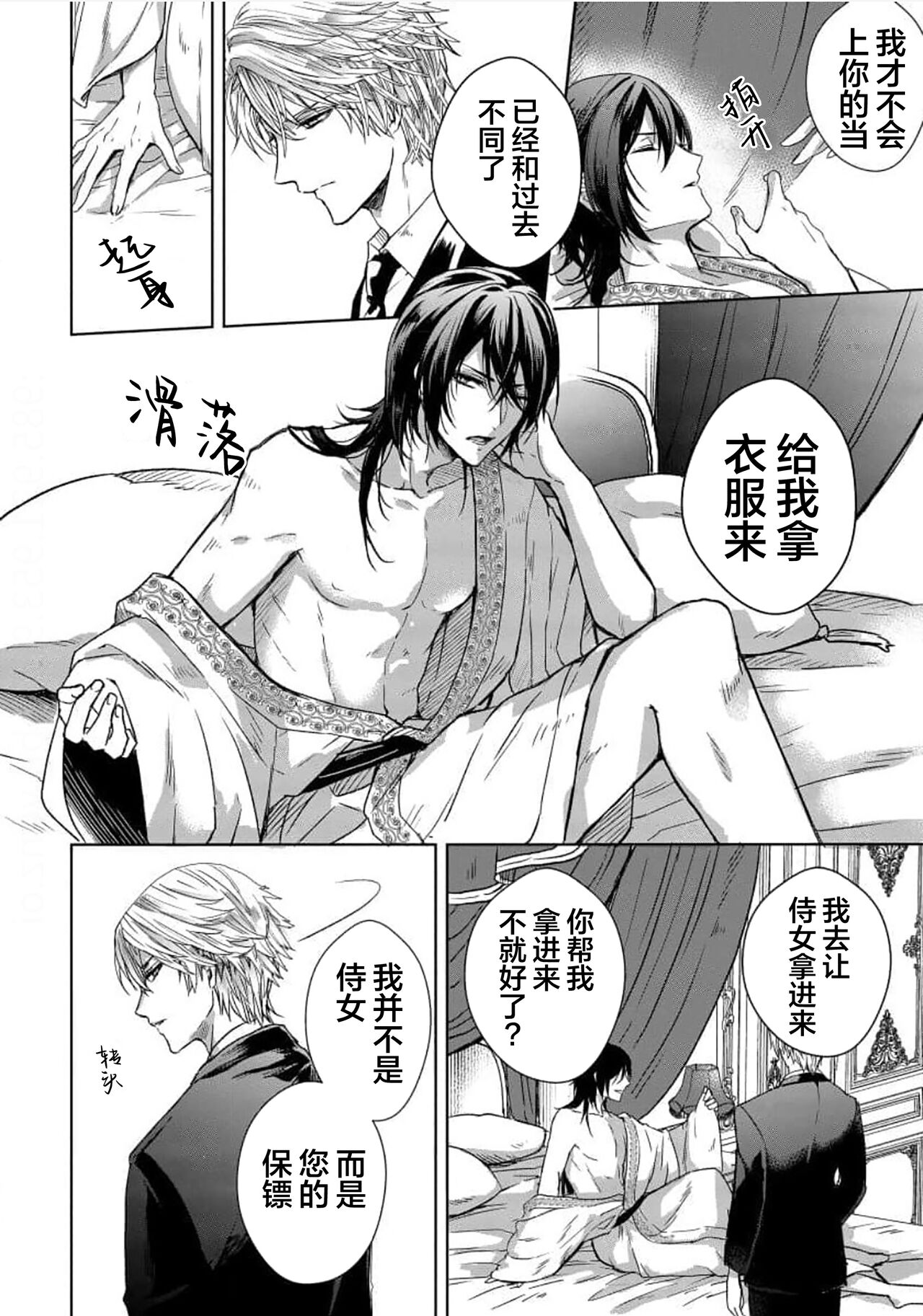 Sajou no Chou wa Torawaretai | 沙漠之蝶意欲被捕 page 10 full