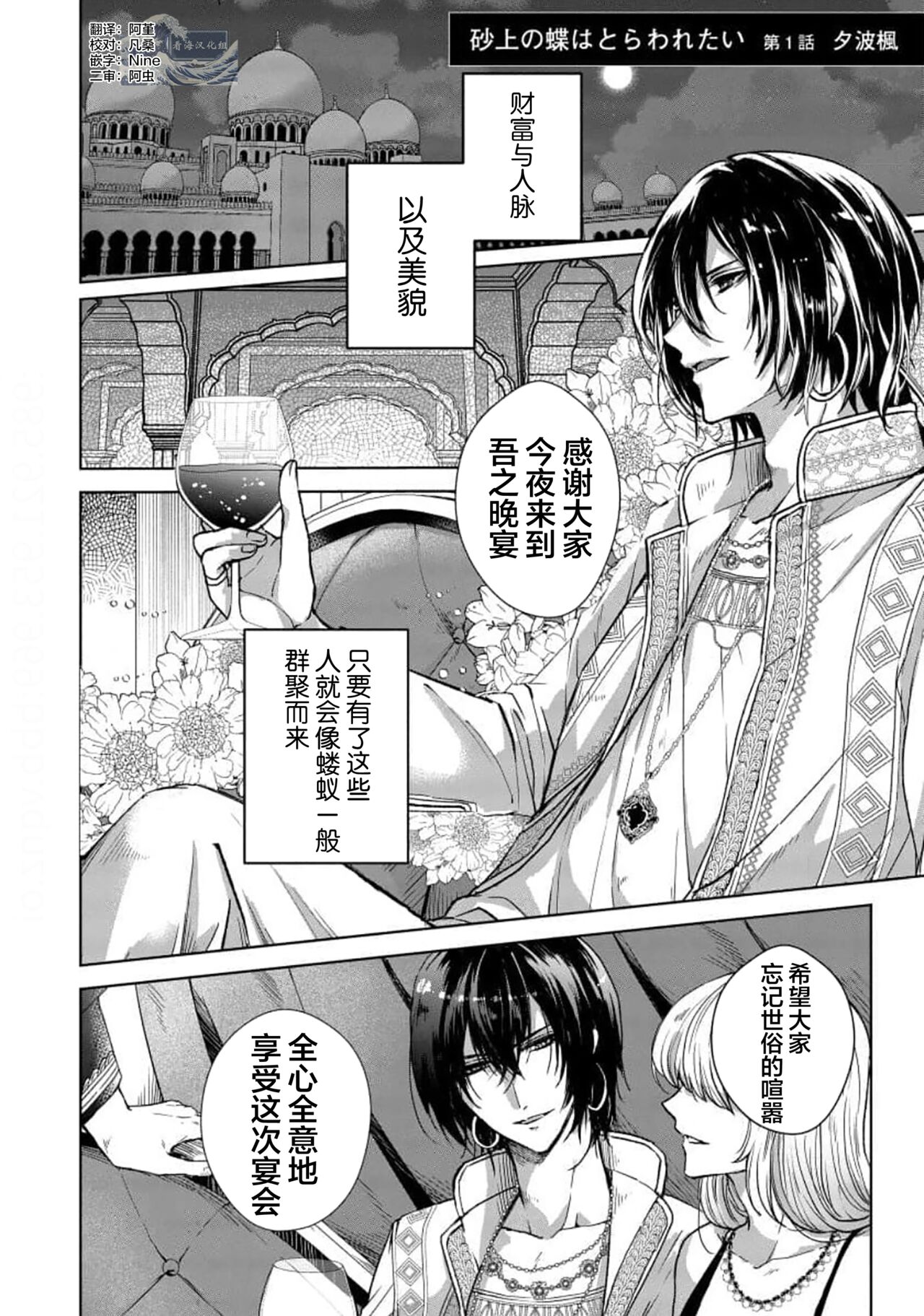 Sajou no Chou wa Torawaretai | 沙漠之蝶意欲被捕 page 2 full