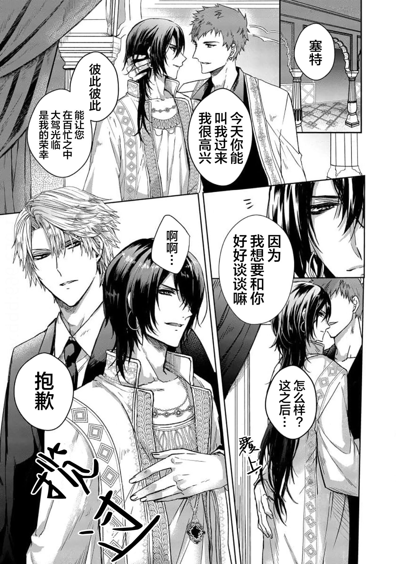 Sajou no Chou wa Torawaretai | 沙漠之蝶意欲被捕 page 3 full