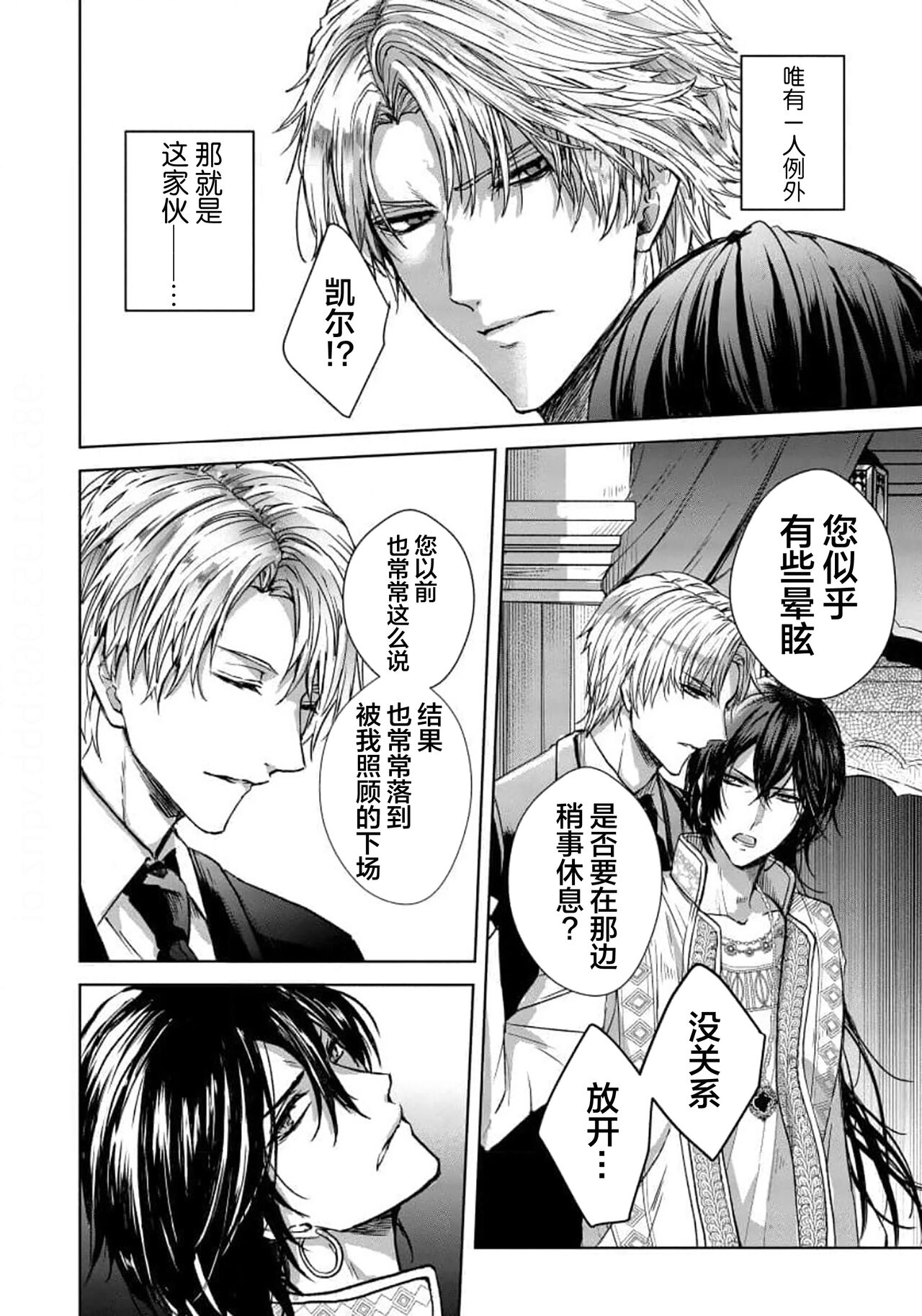 Sajou no Chou wa Torawaretai | 沙漠之蝶意欲被捕 page 4 full