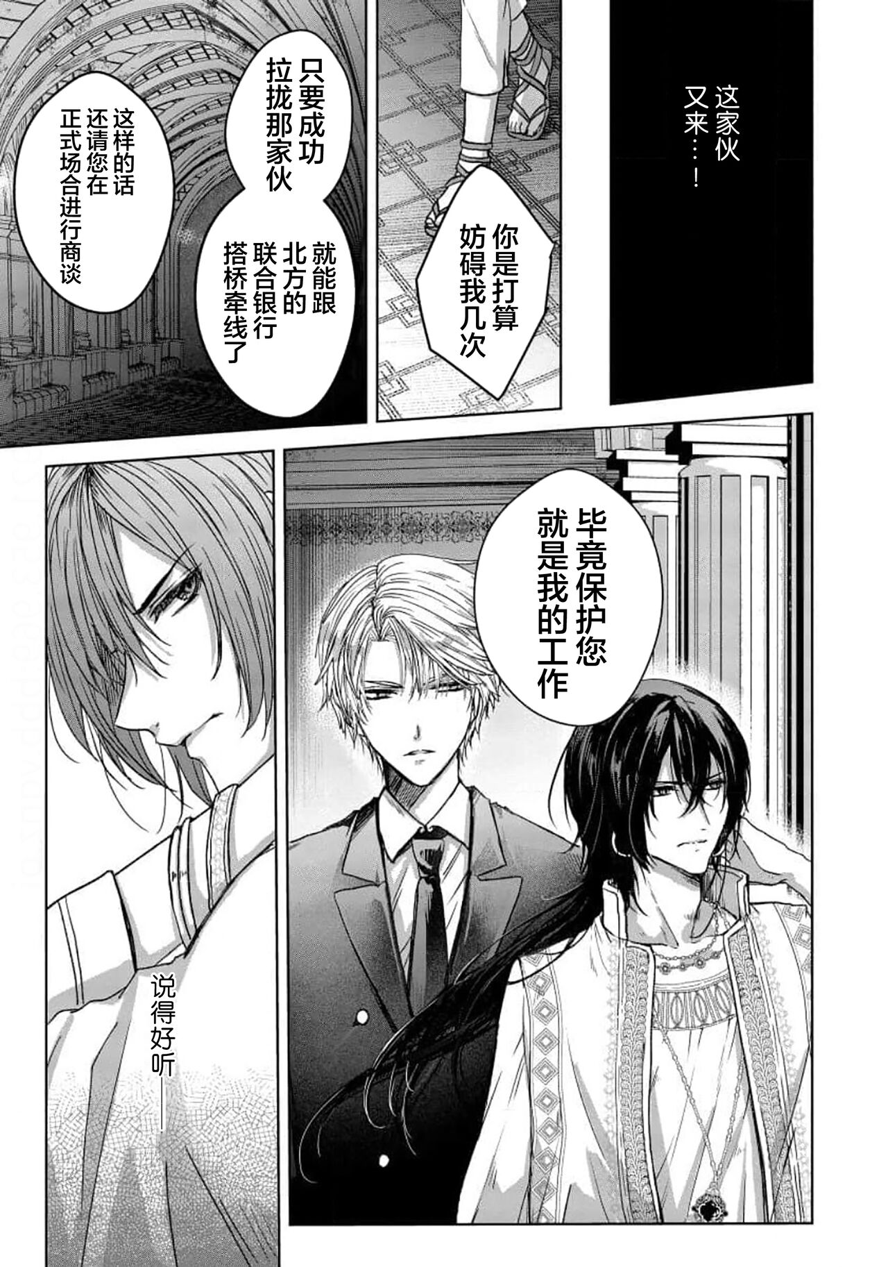 Sajou no Chou wa Torawaretai | 沙漠之蝶意欲被捕 page 5 full