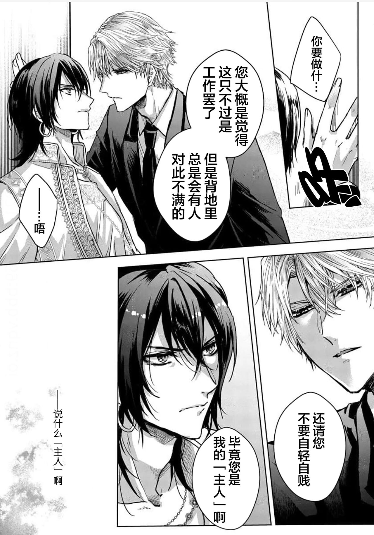 Sajou no Chou wa Torawaretai | 沙漠之蝶意欲被捕 page 7 full