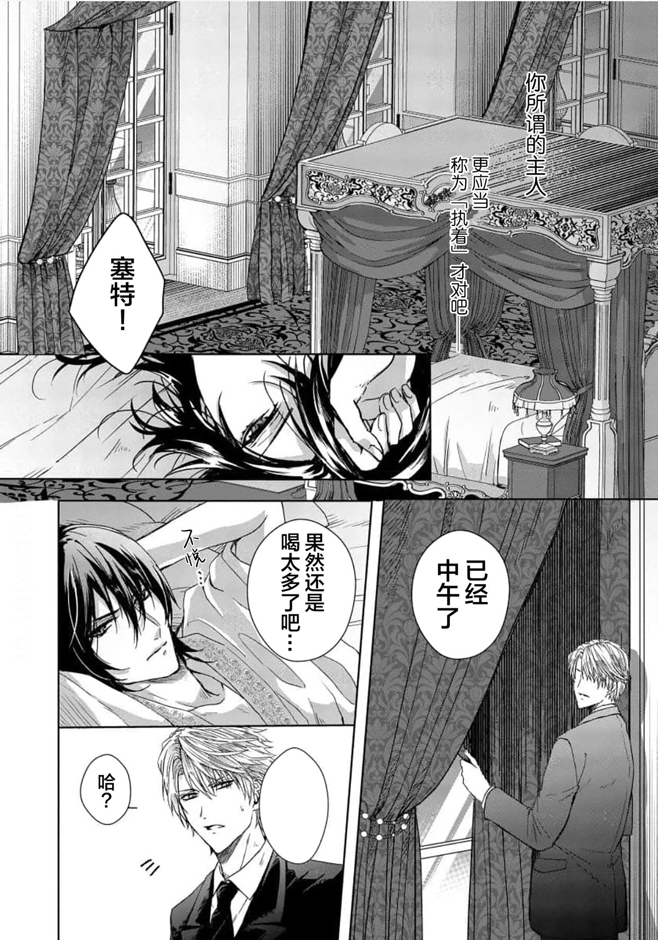Sajou no Chou wa Torawaretai | 沙漠之蝶意欲被捕 page 8 full