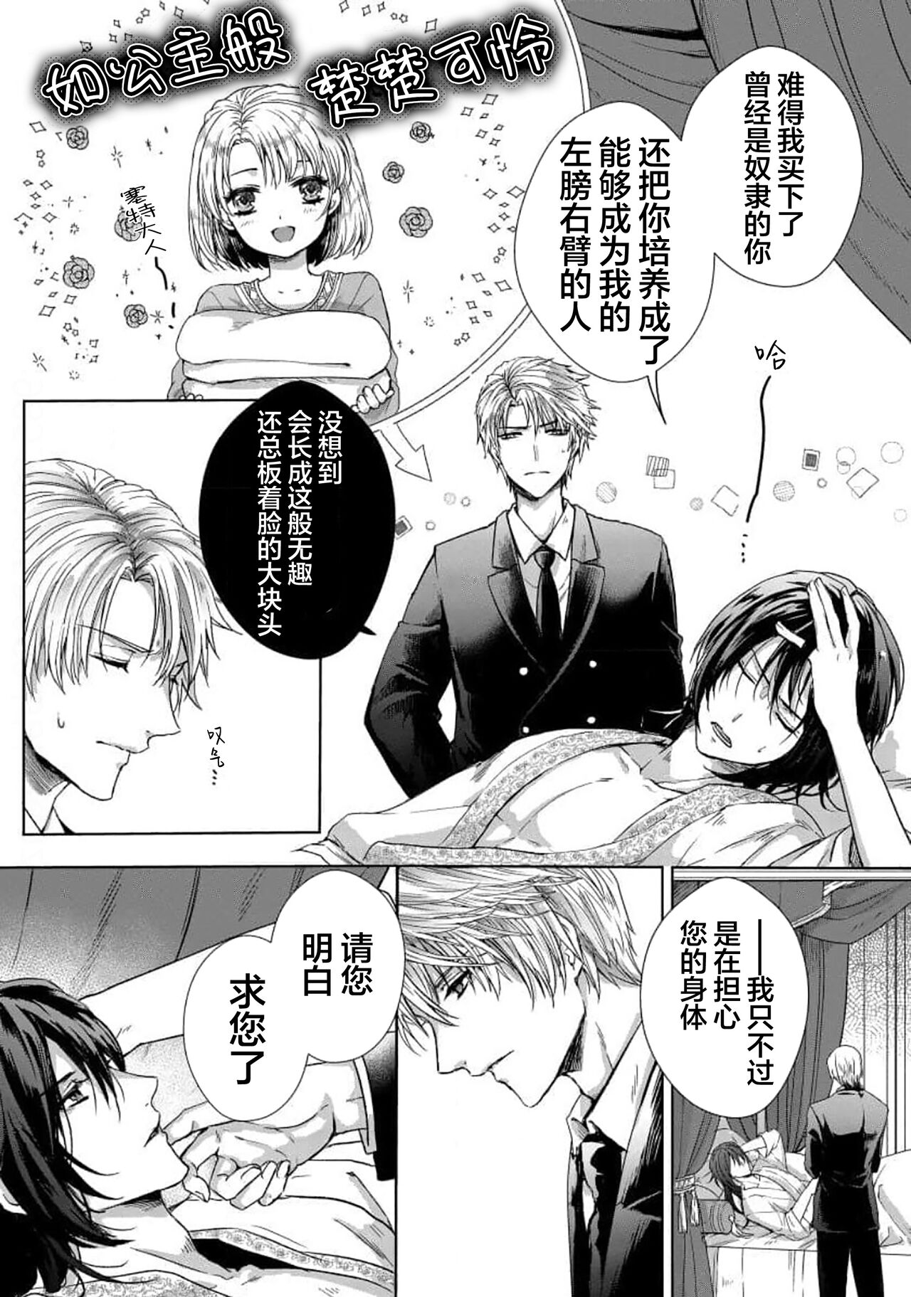 Sajou no Chou wa Torawaretai | 沙漠之蝶意欲被捕 page 9 full