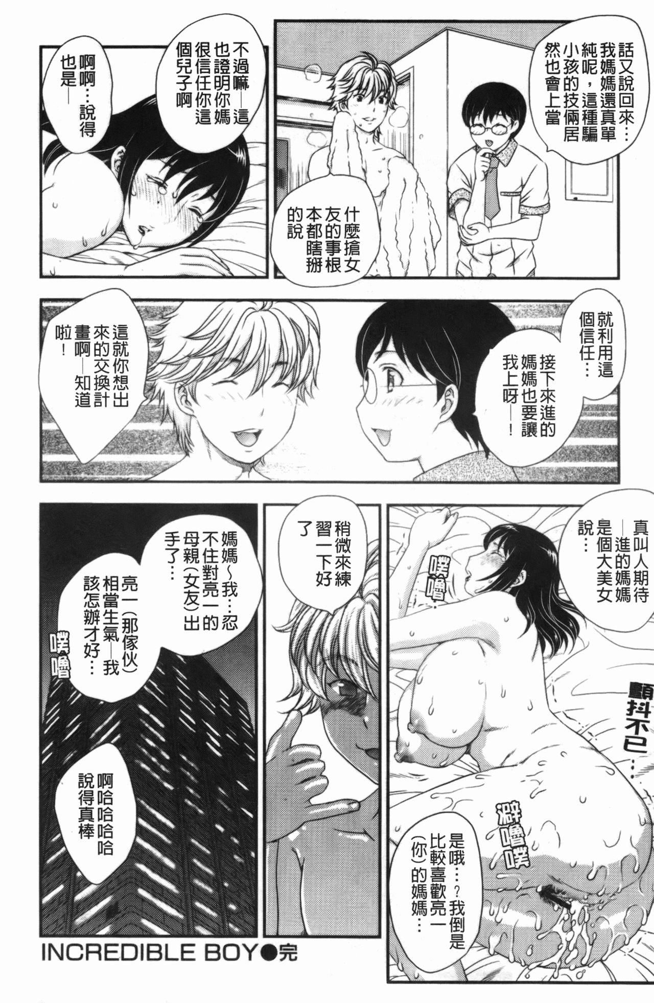 Innyu-zuma no Sono page 2 full