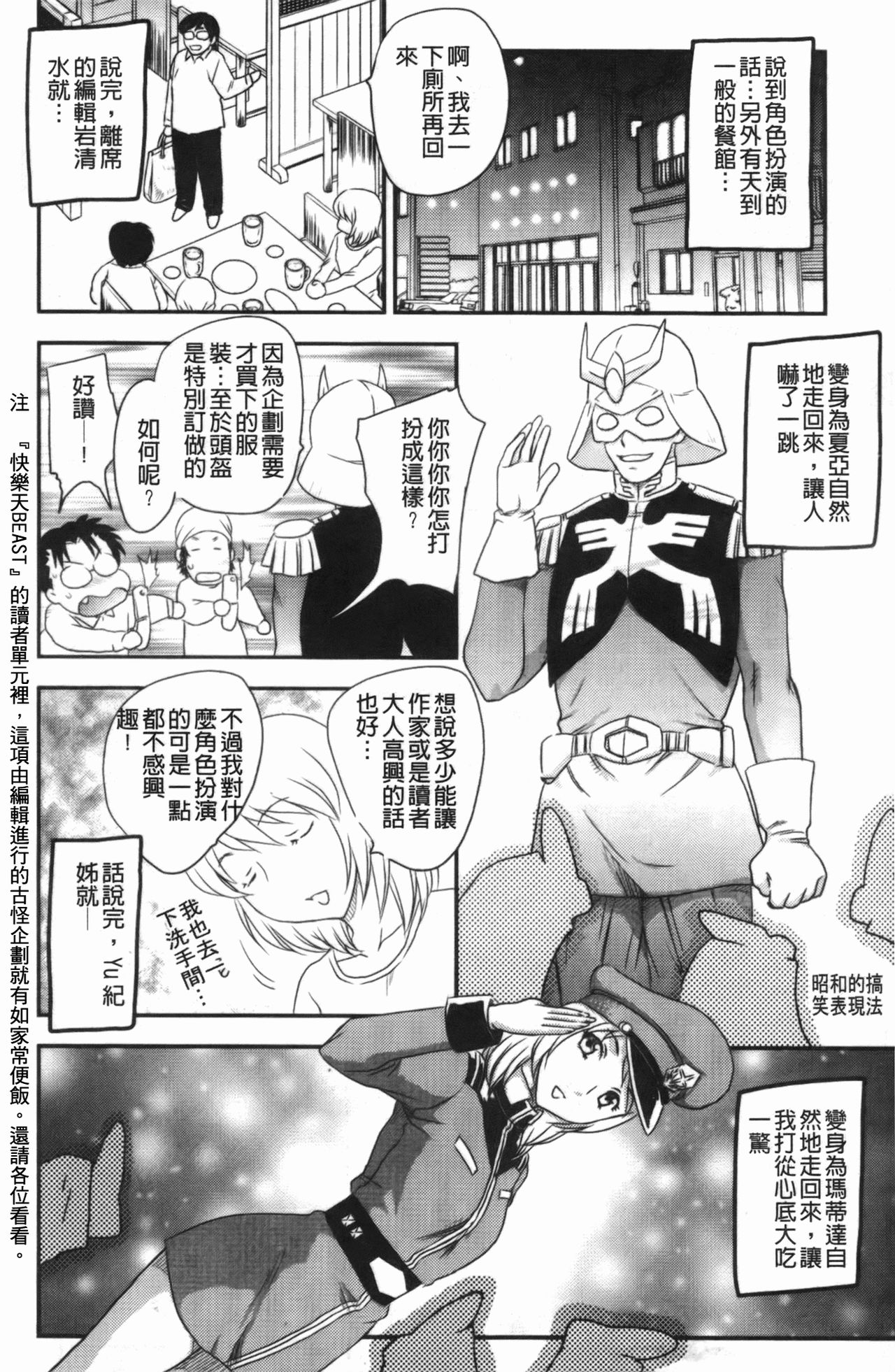 Innyu-zuma no Sono page 8 full