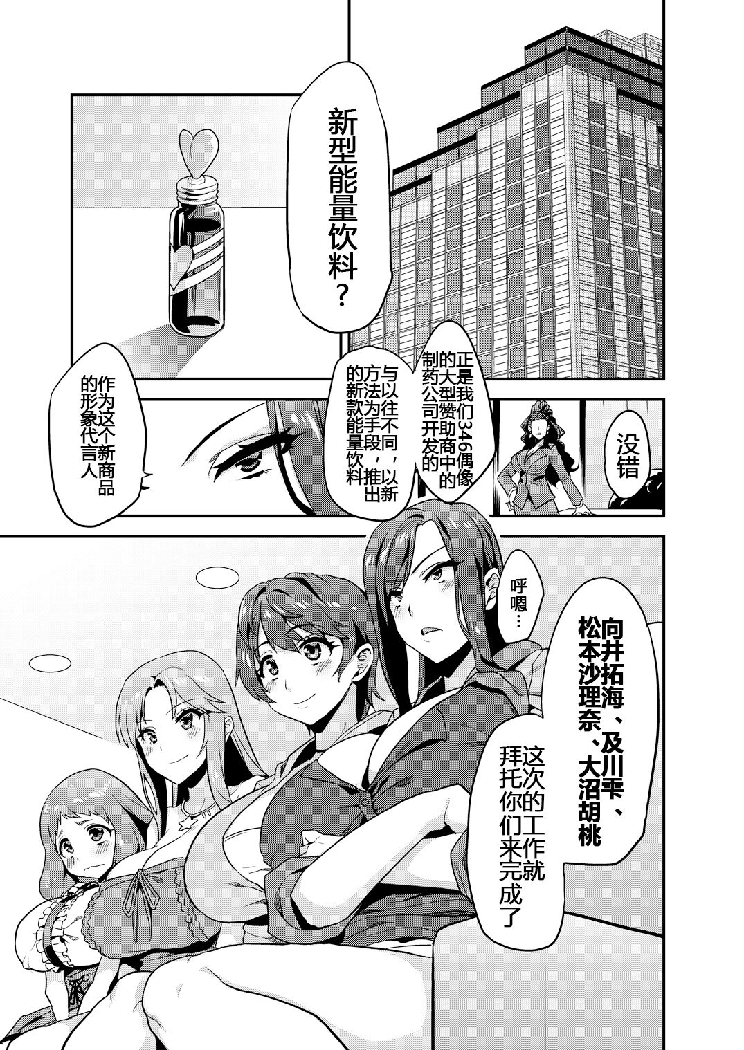 Hentai Idol Recycle | 变态偶像重复利用 page 3 full