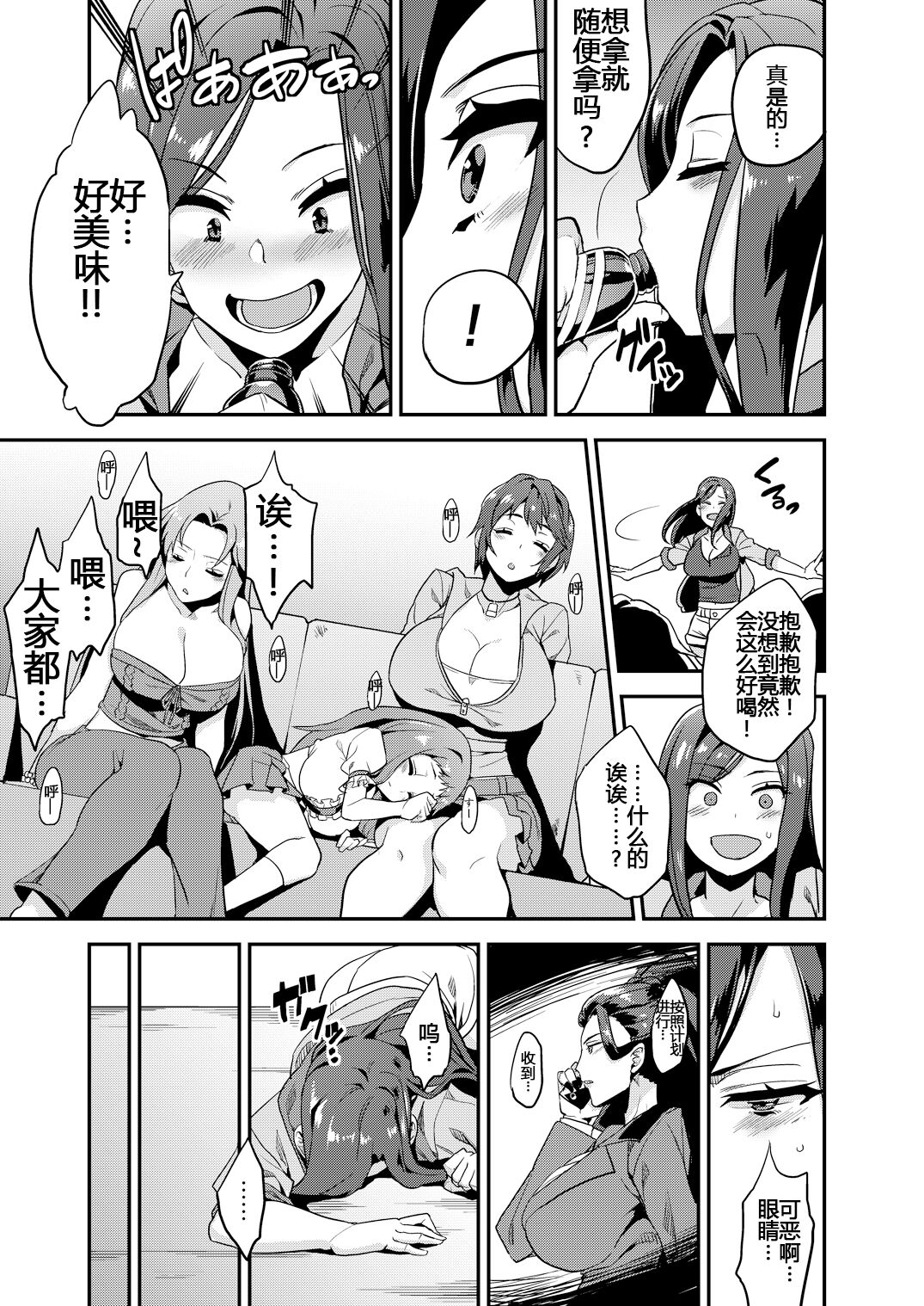 Hentai Idol Recycle | 变态偶像重复利用 page 5 full