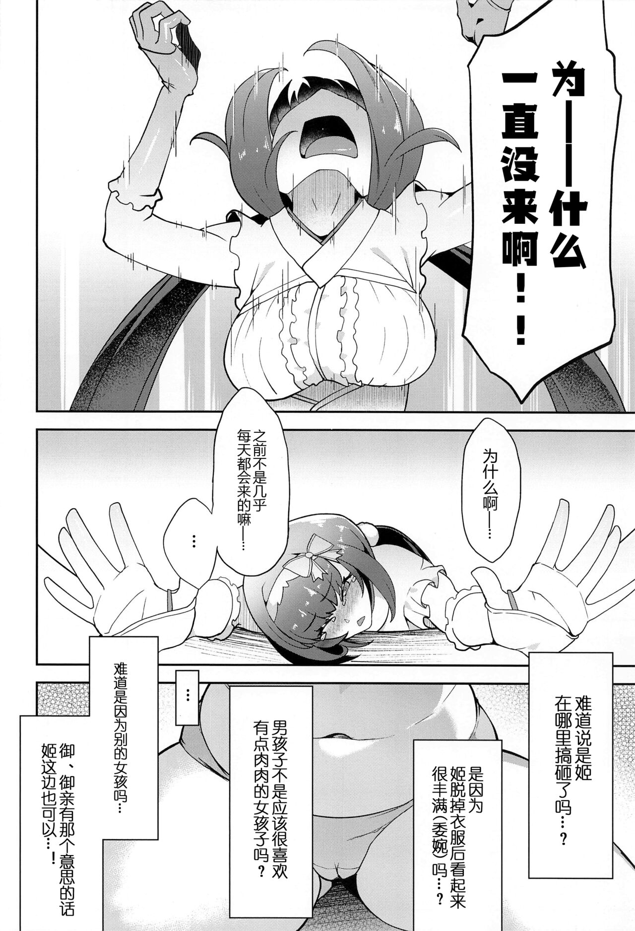 Ma-chan Hime ni Kamatte!! page 6 full