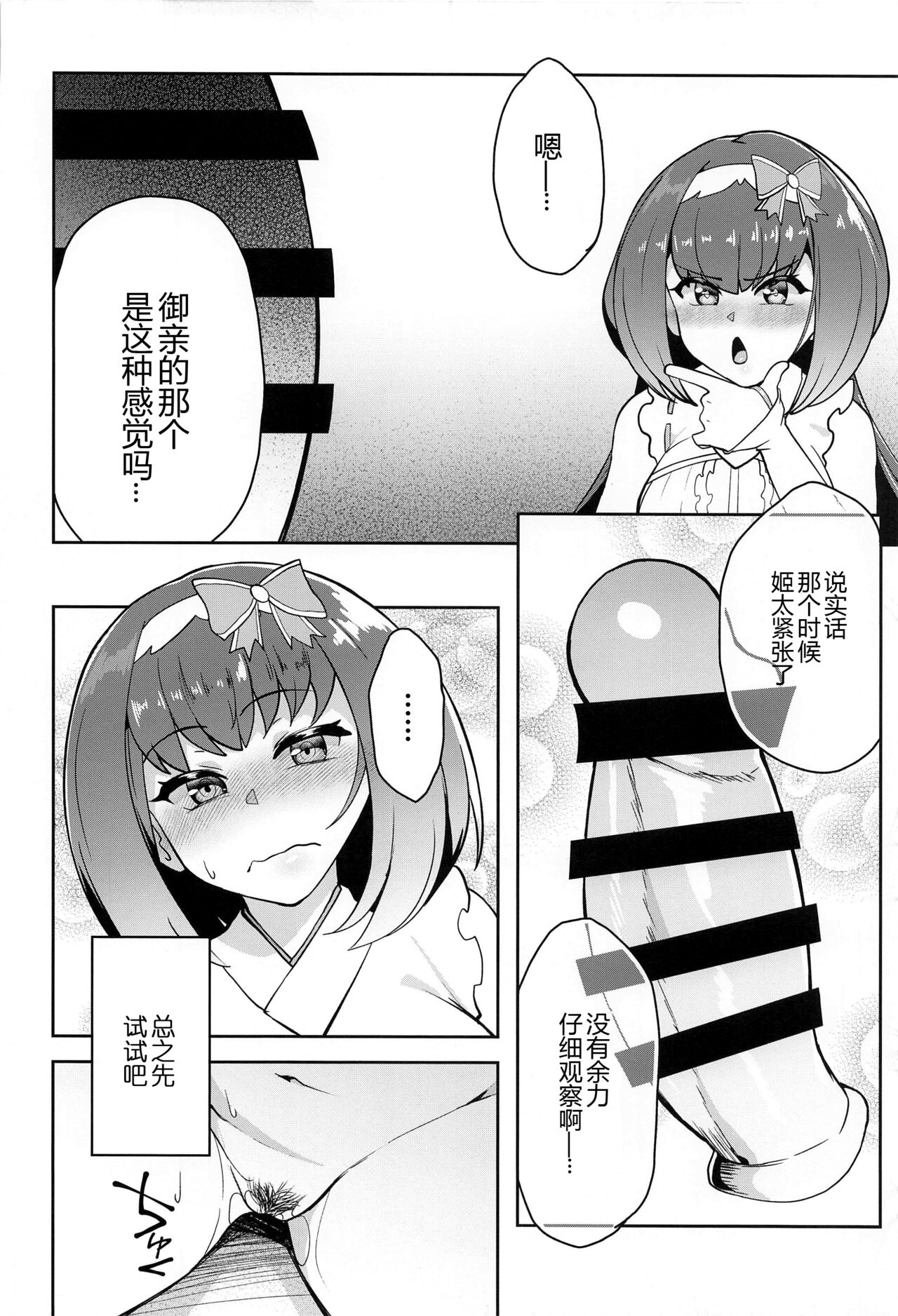 Ma-chan Hime ni Kamatte!! page 8 full