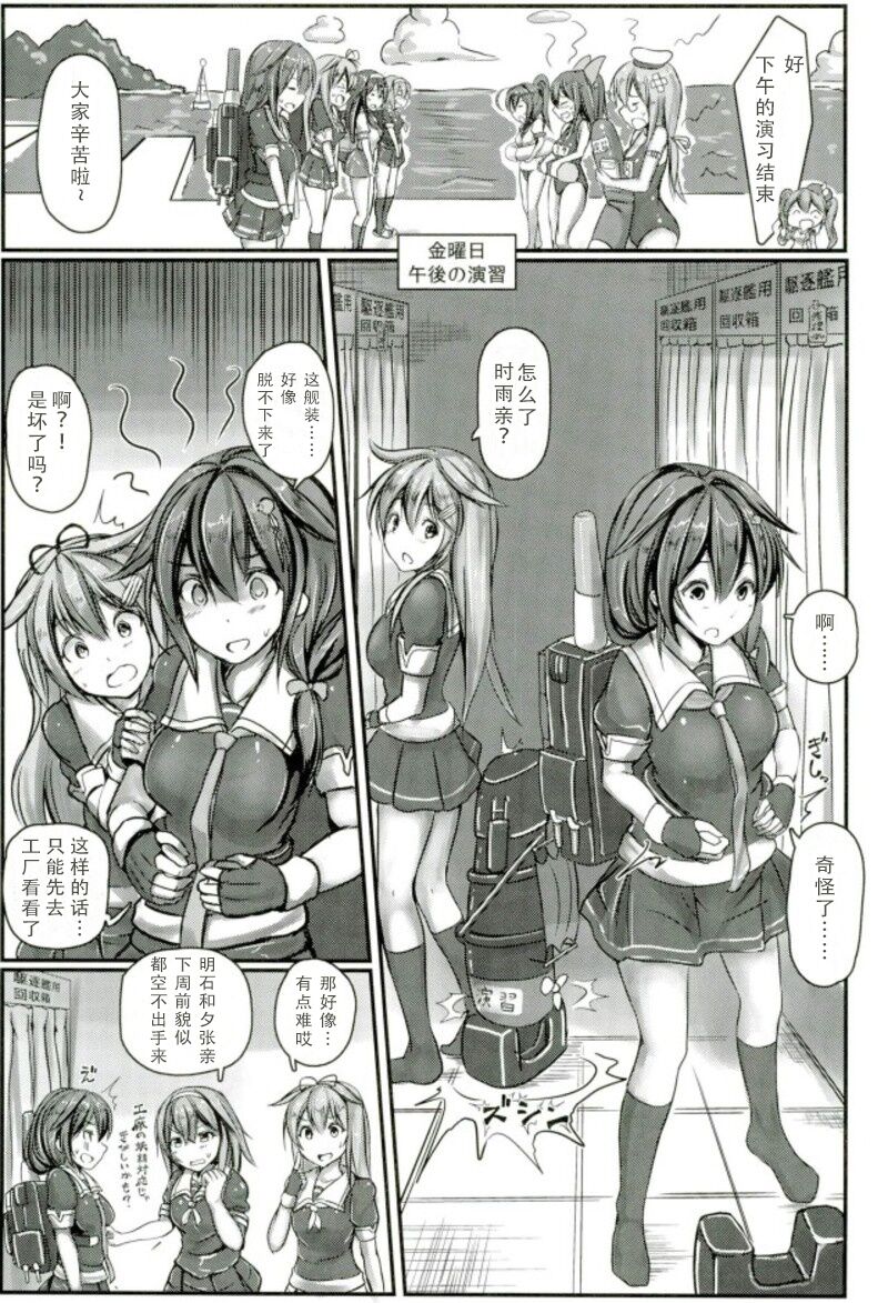 Kuchikukan Shigure Kyousei Zecchou Souchi Sono San page 3 full
