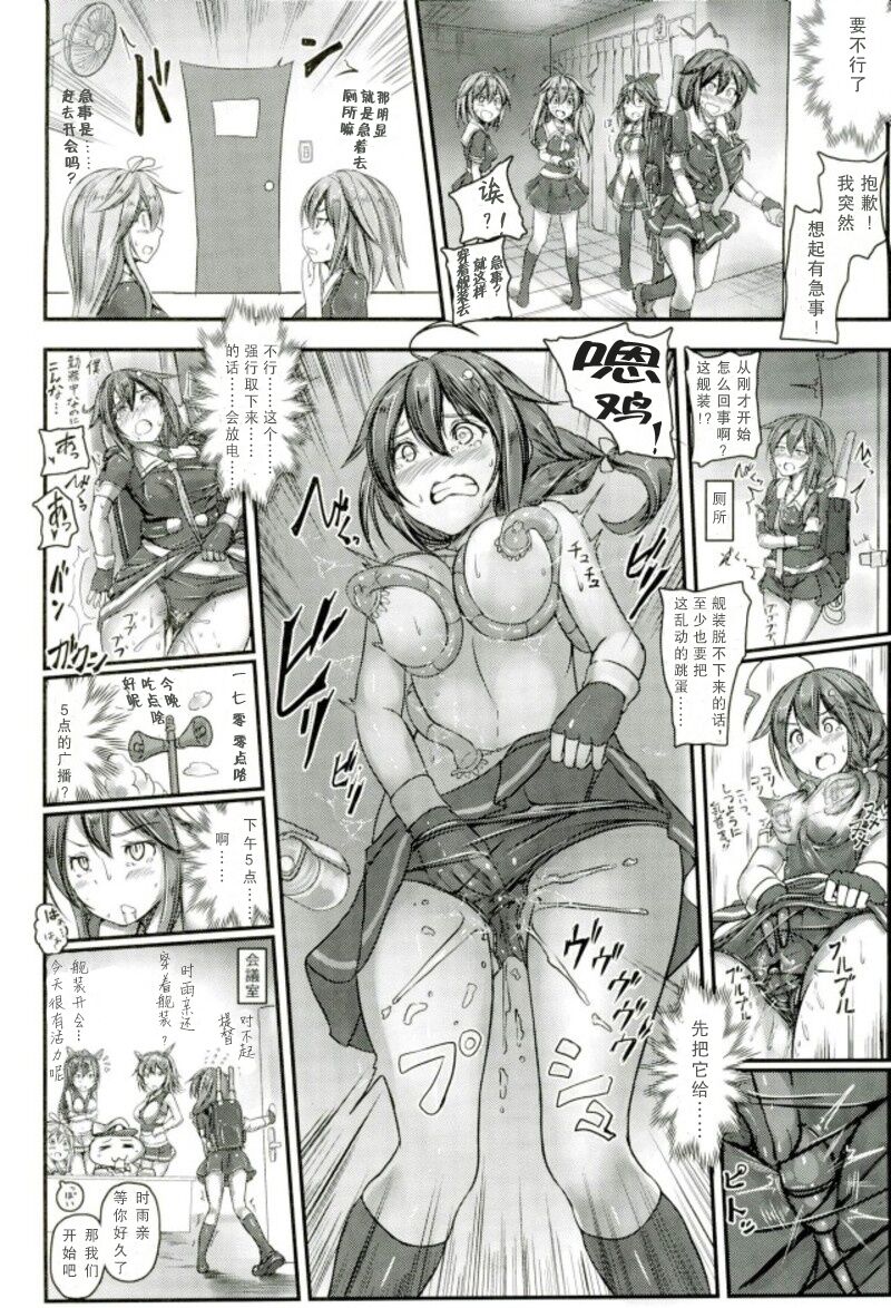 Kuchikukan Shigure Kyousei Zecchou Souchi Sono San page 6 full