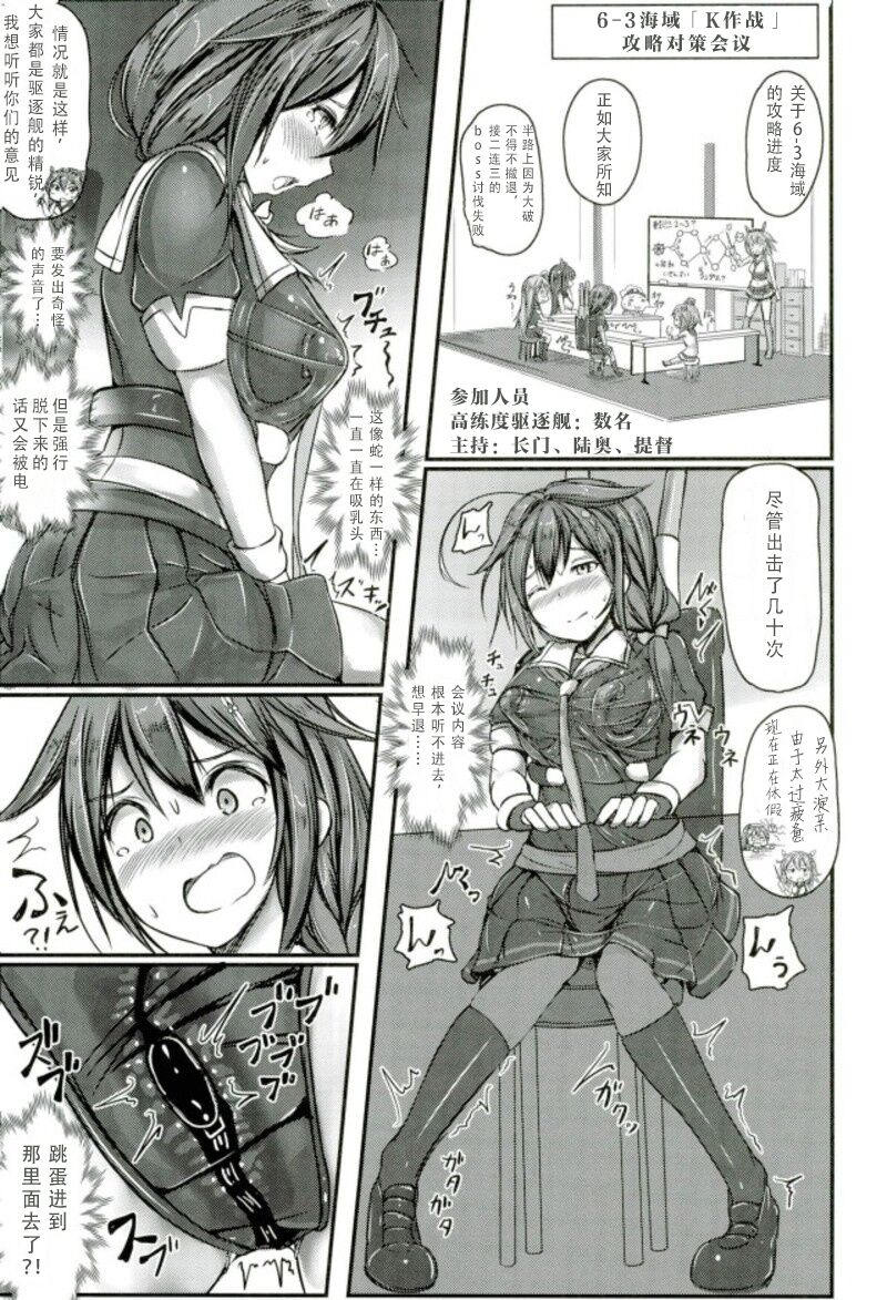 Kuchikukan Shigure Kyousei Zecchou Souchi Sono San page 7 full