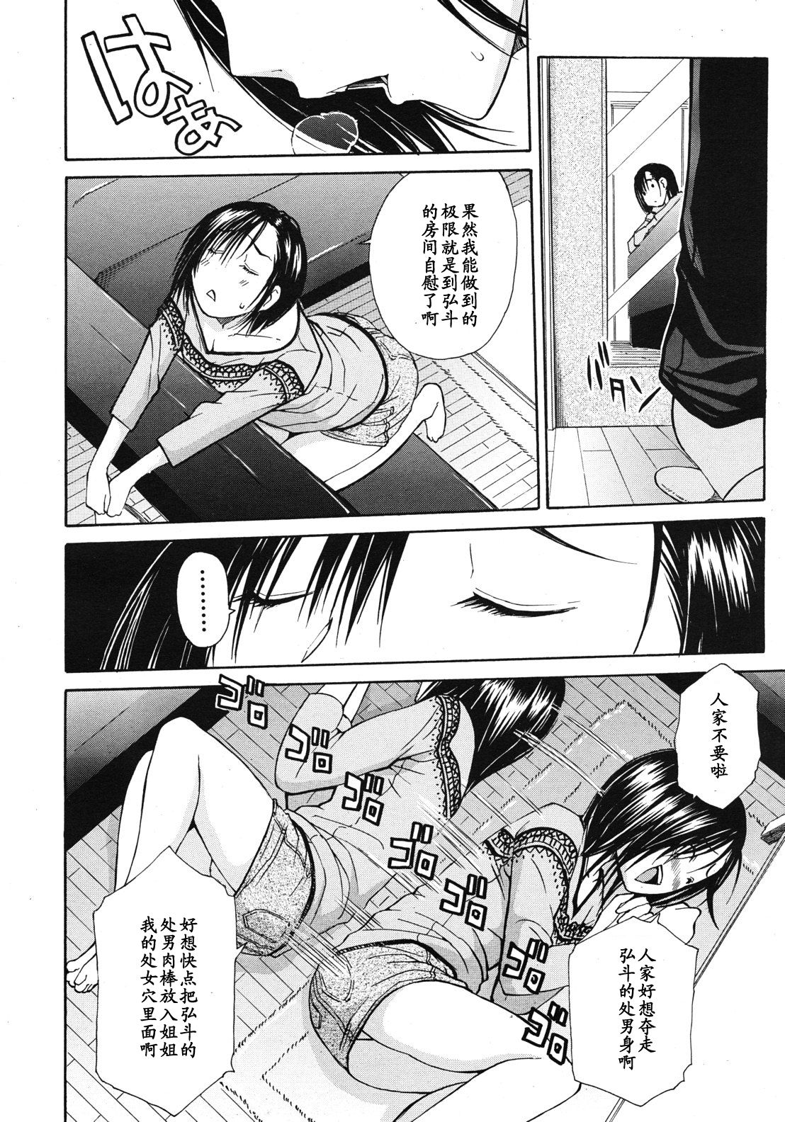 Nikushoku-kei Onee-chan | Carnivorous Sister page 4 full