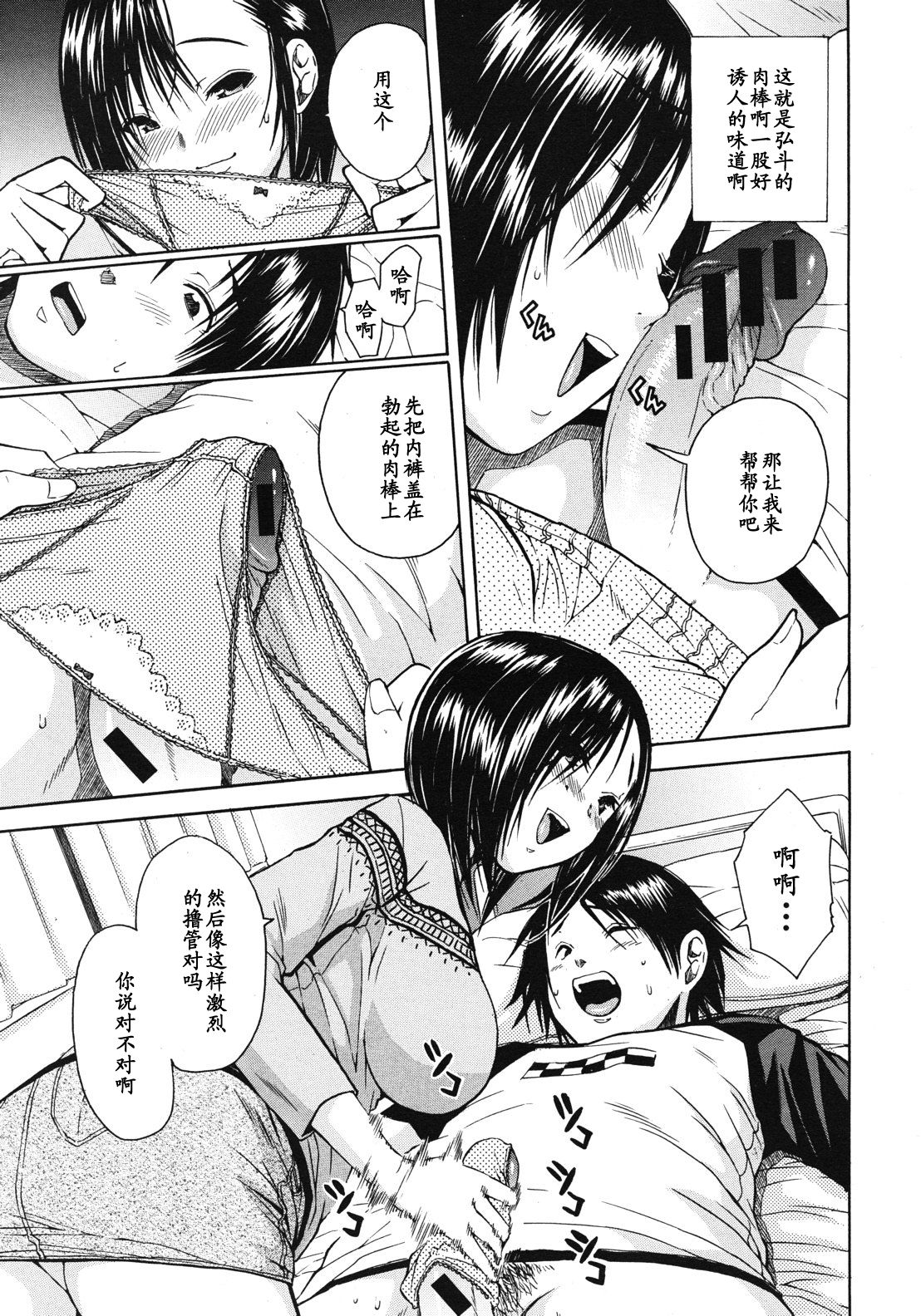 Nikushoku-kei Onee-chan | Carnivorous Sister page 9 full