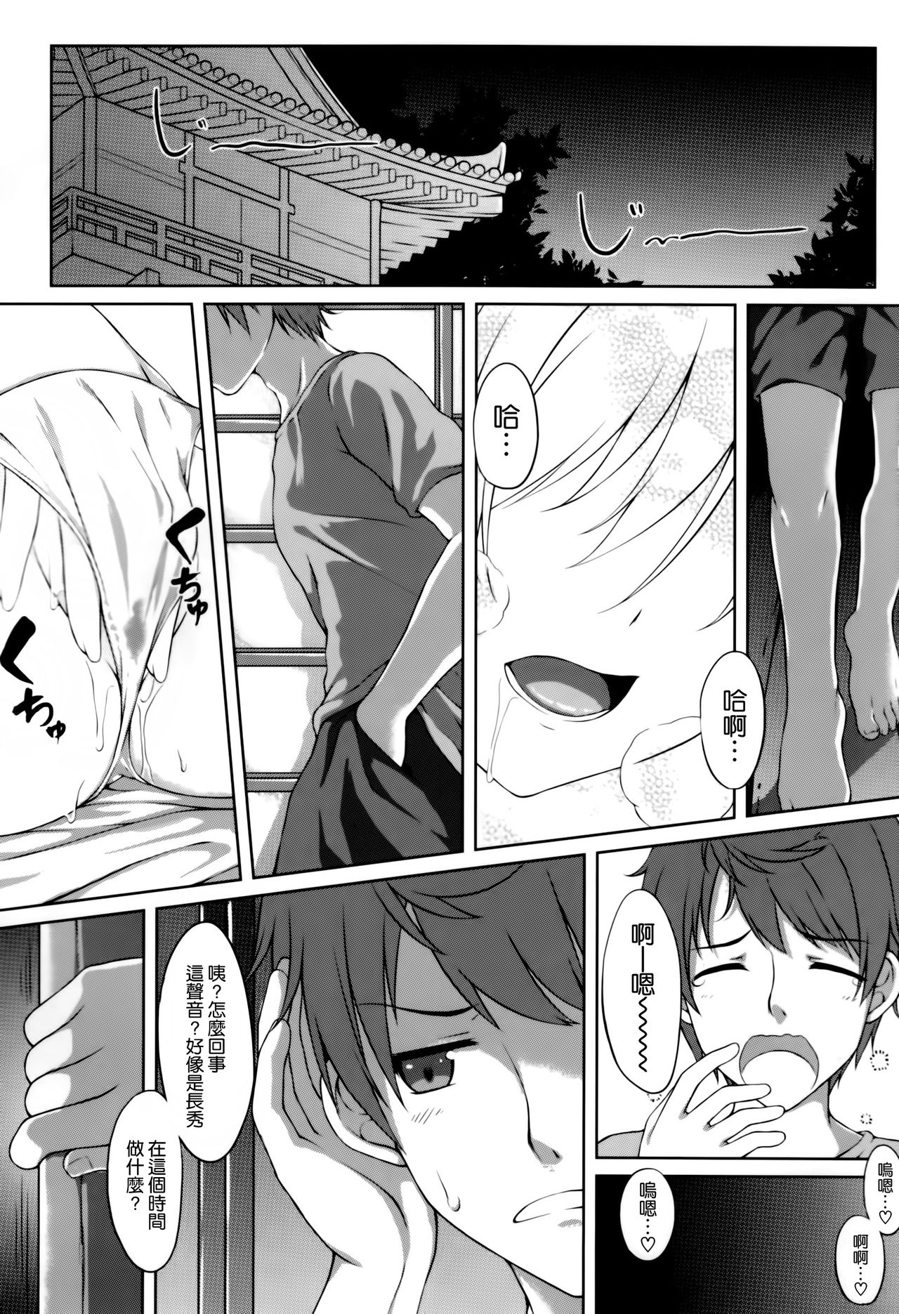 Nakadasi Hyaku Ten page 3 full