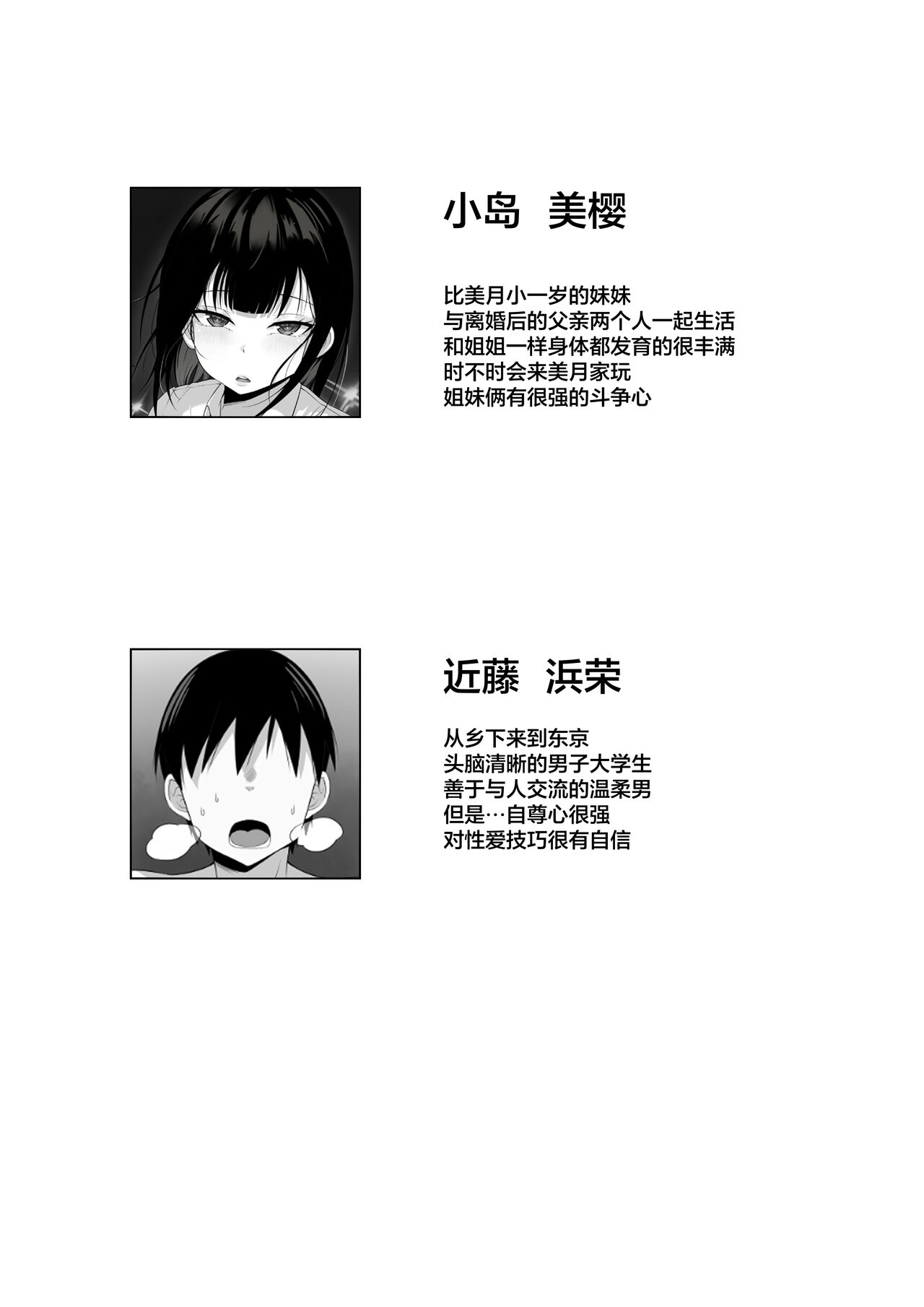 Ore no Joukyou Seiseikatsu 5 "Mitsuki no Jitsumai Hen" page 2 full