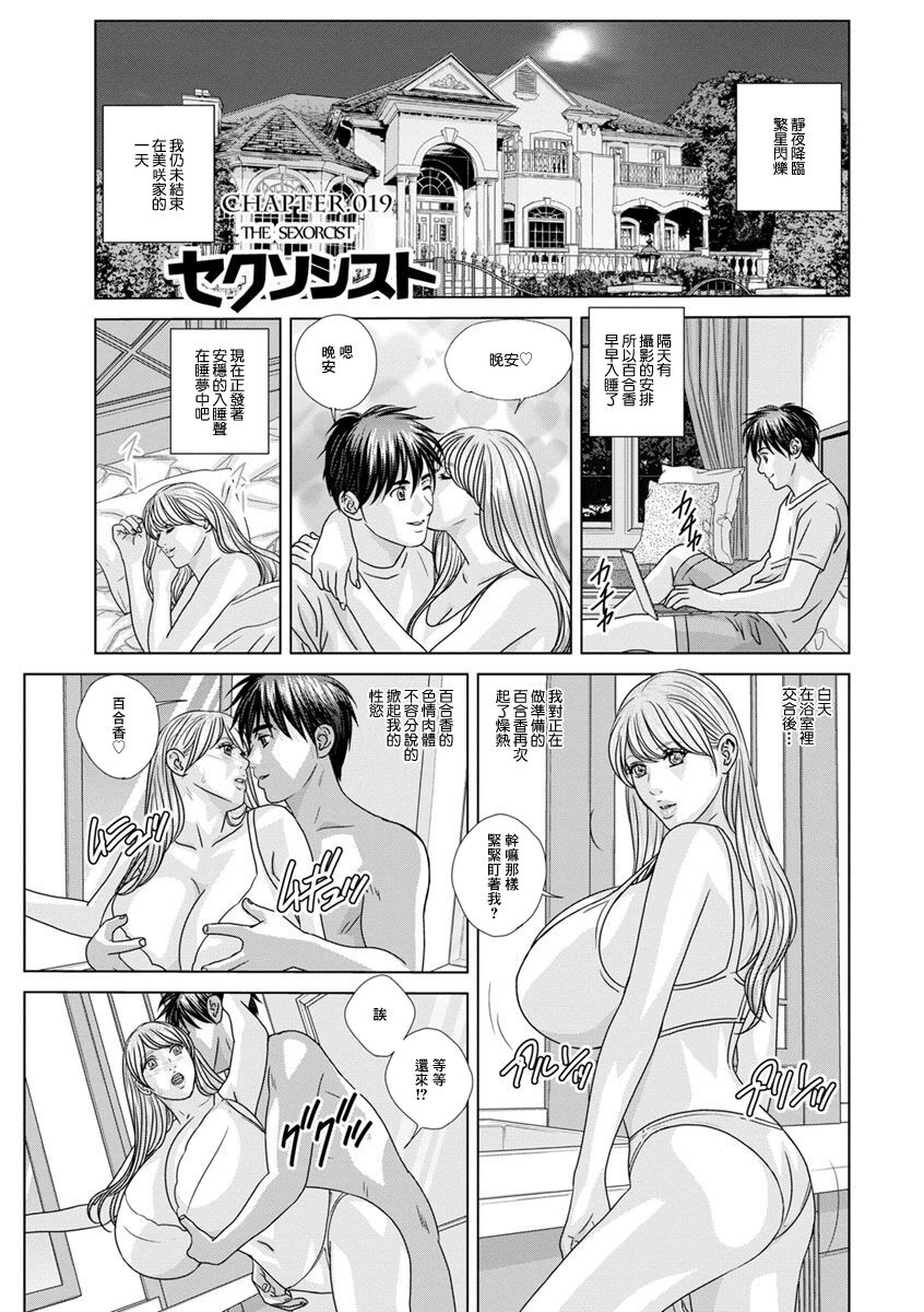 THE SEXORCIST page 1 full