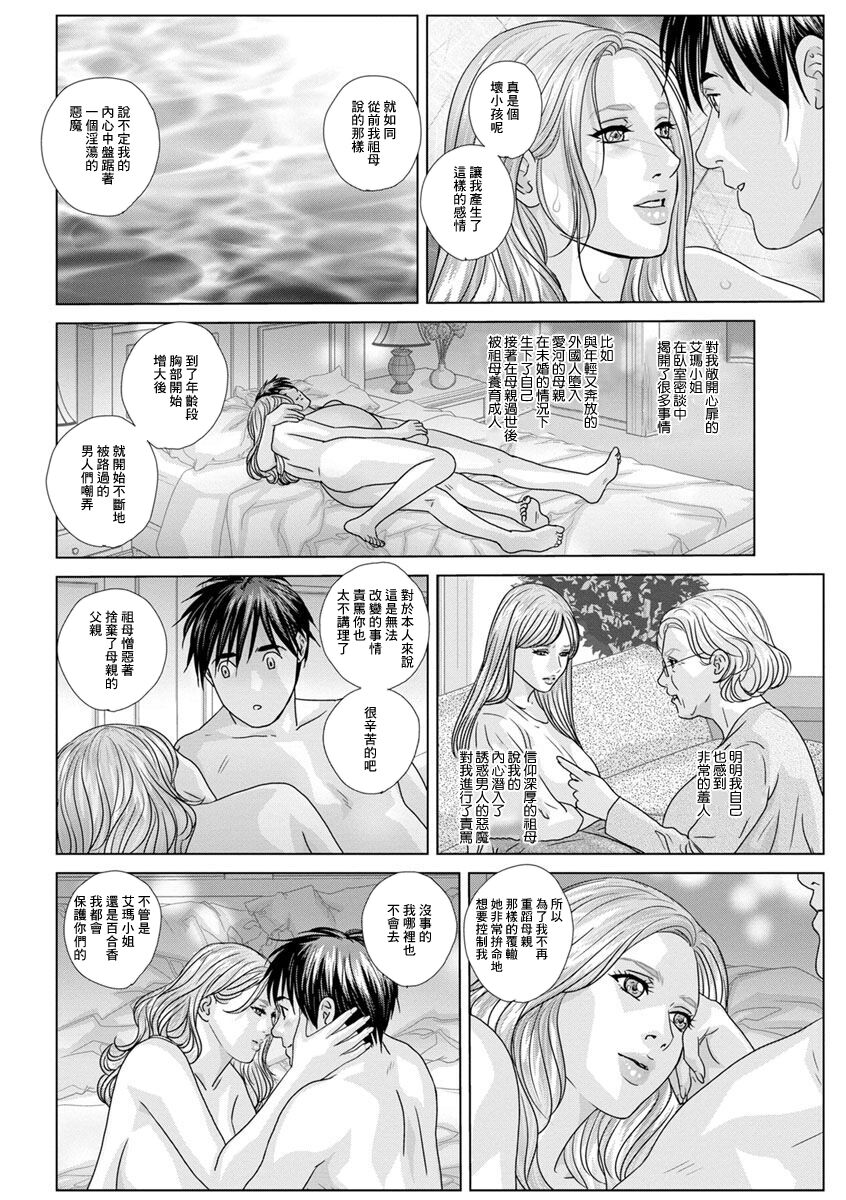 THE SEXORCIST page 8 full