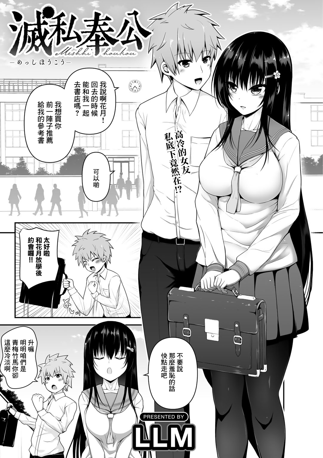 Messhi Houkou page 1 full