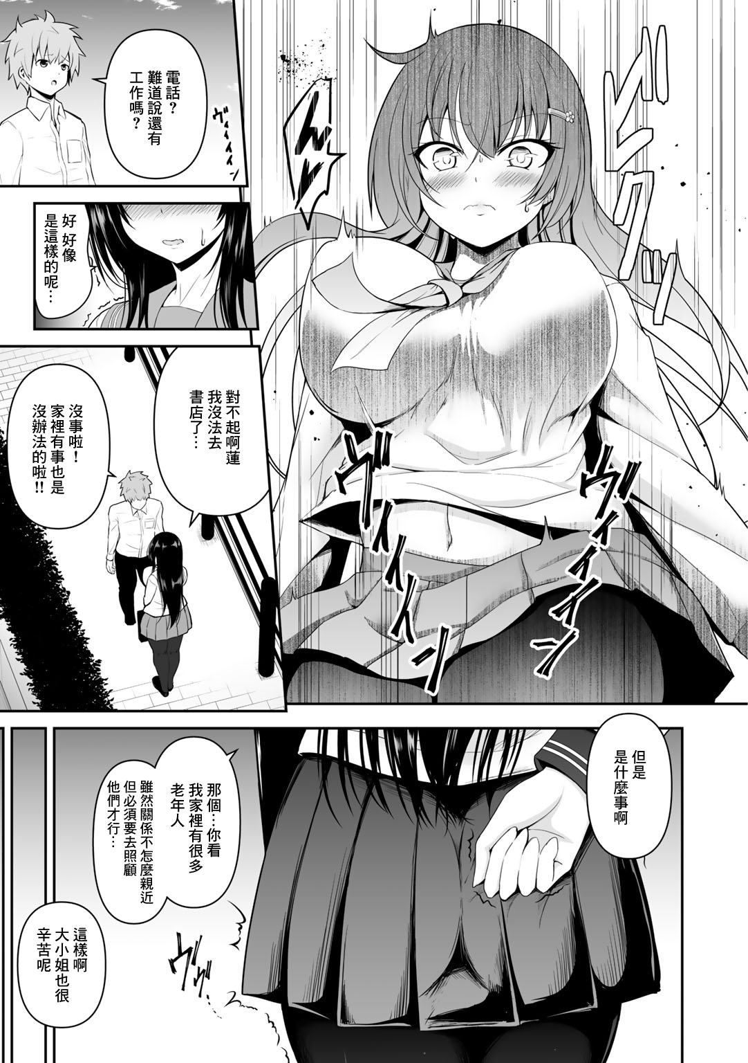 Messhi Houkou page 3 full