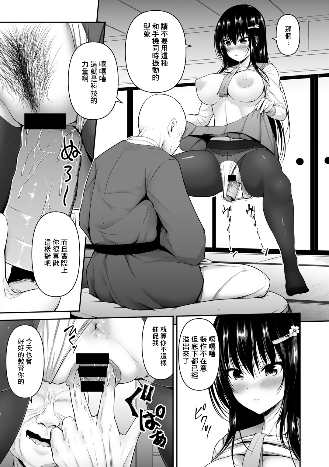 Messhi Houkou page 5 full