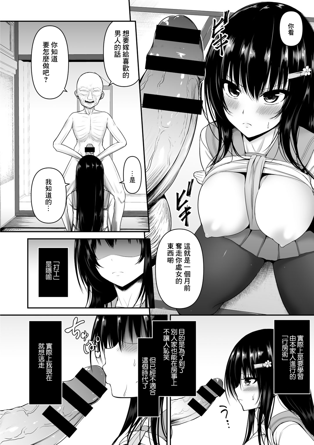 Messhi Houkou page 6 full