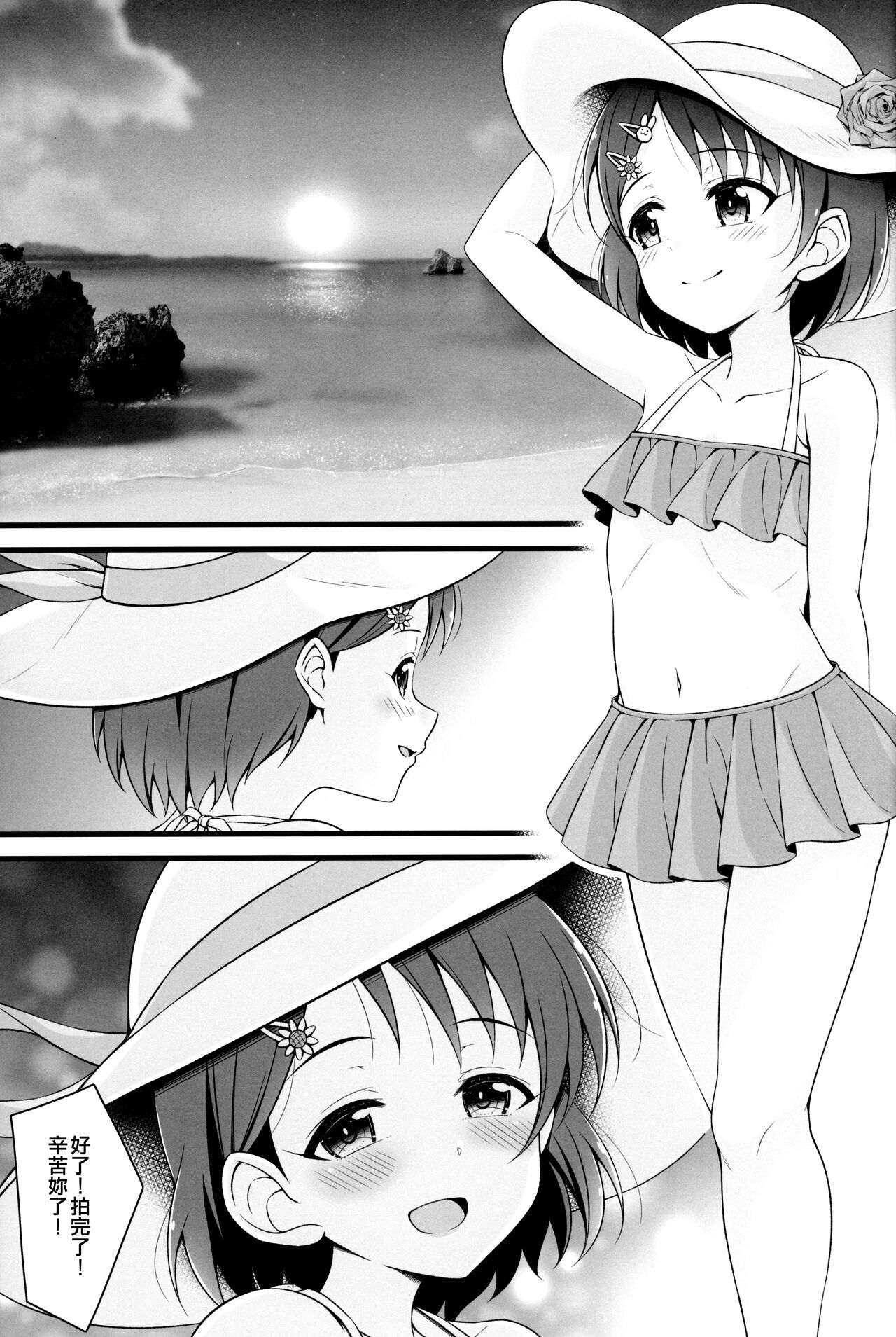 Chie, Mou Otona desu. page 3 full
