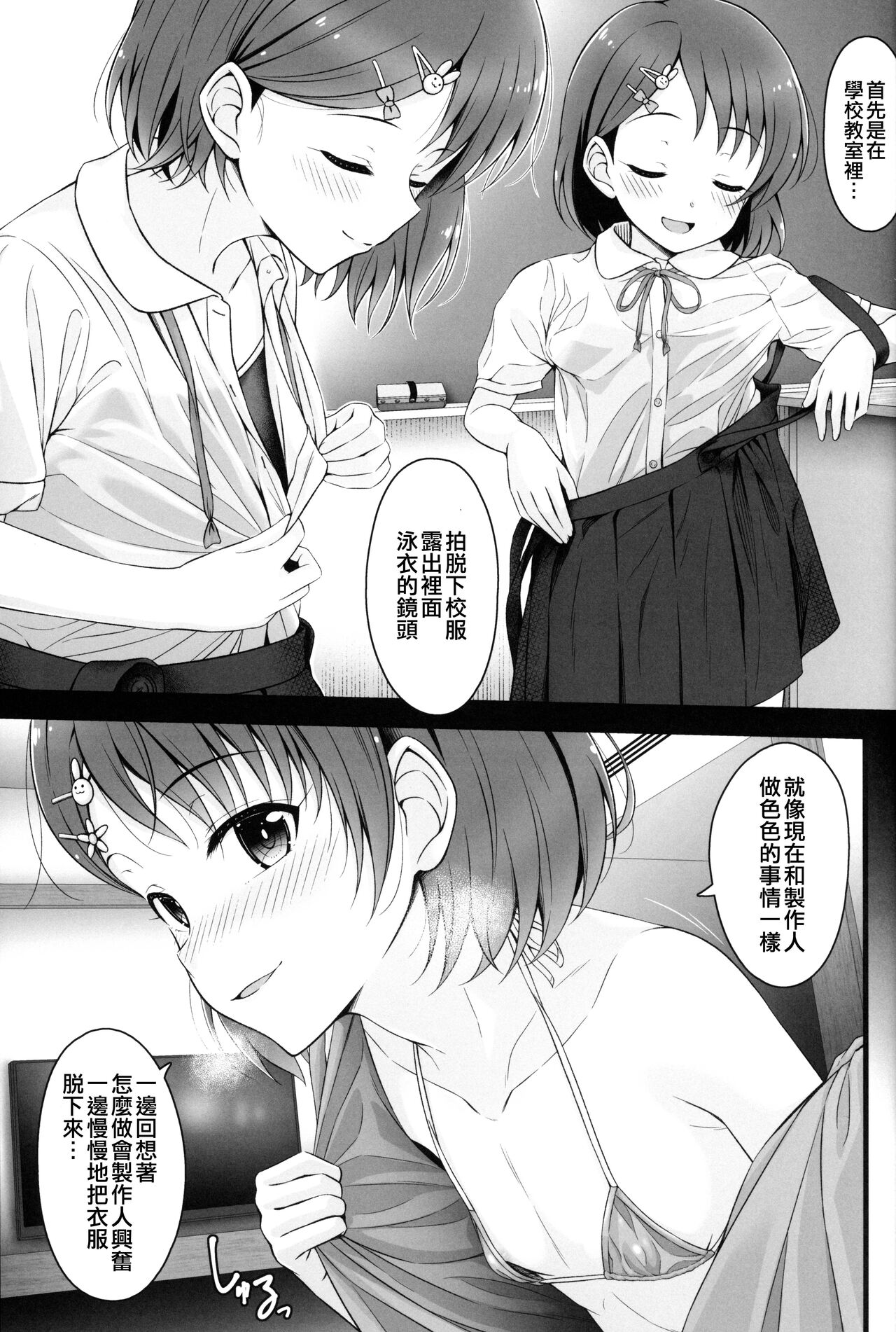 Chie, Mou Otona desu. page 7 full