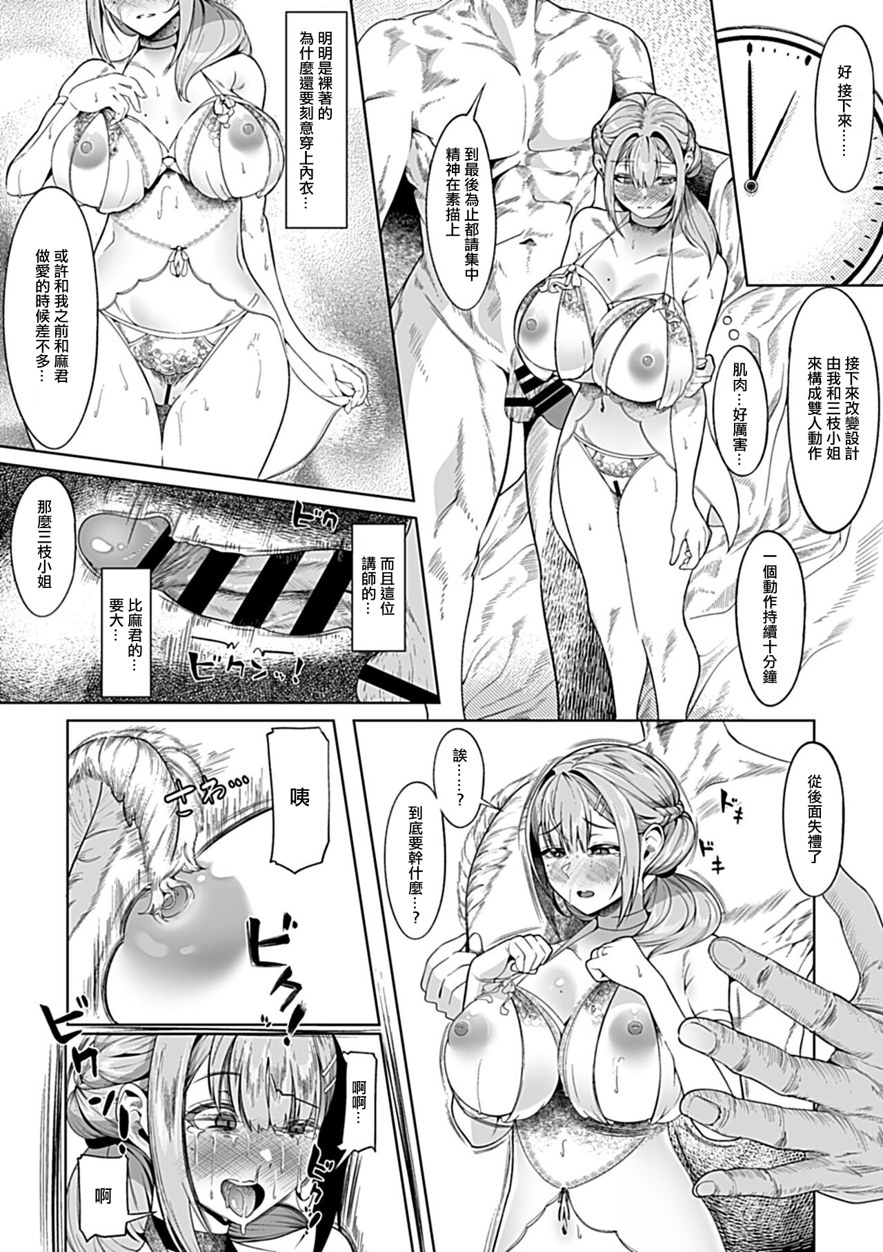 Hitozuma Nude Dessin Taiken page 8 full