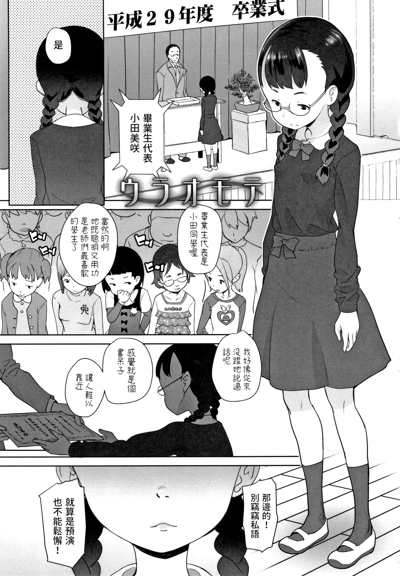Uraomote page 1 full