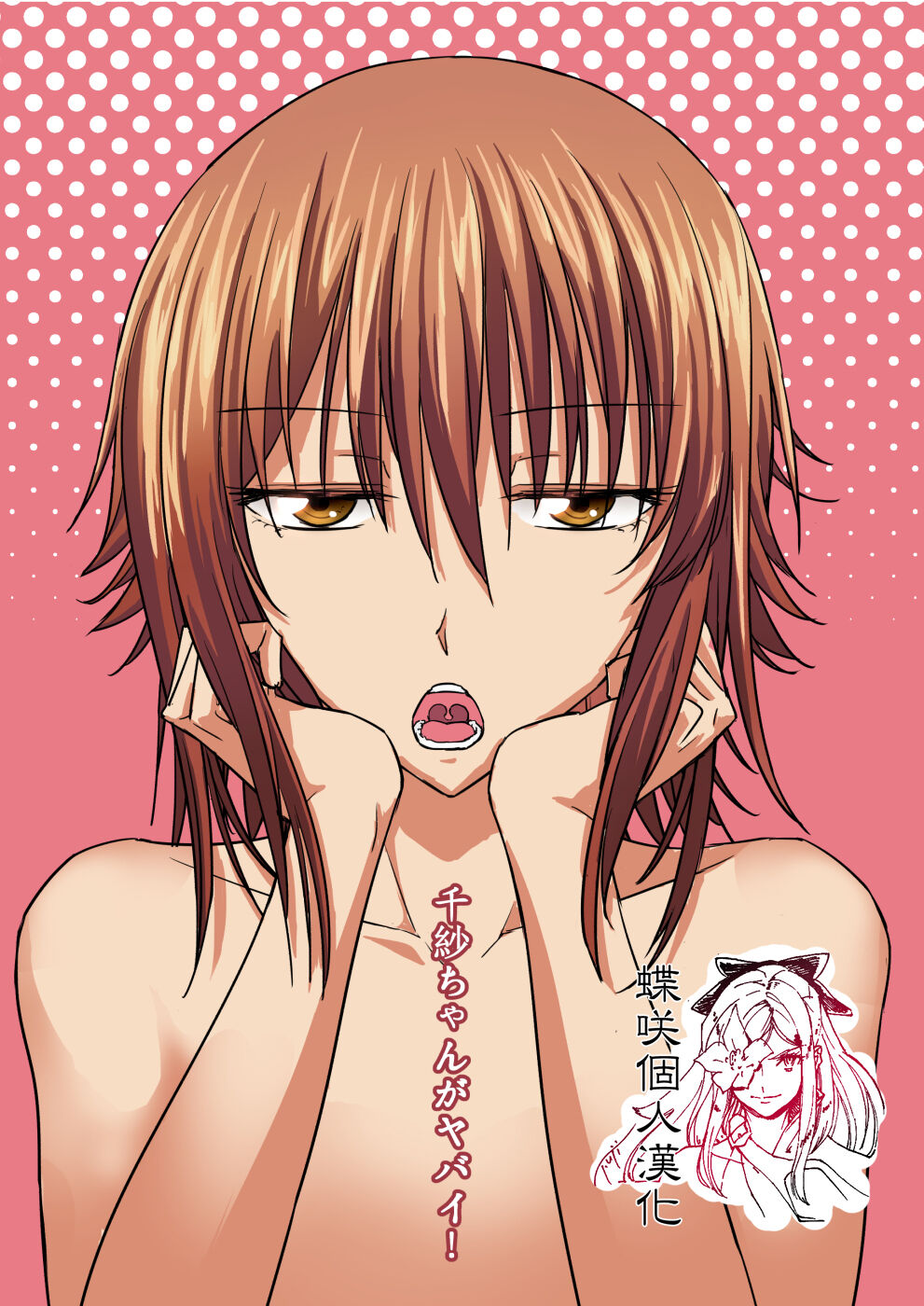 Chisa-chan ga Yabai!! page 1 full