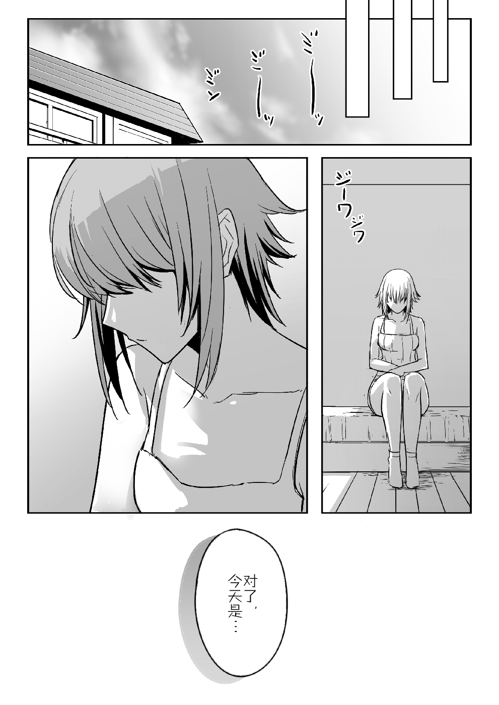 Chisa-chan ga Yabai!! page 5 full