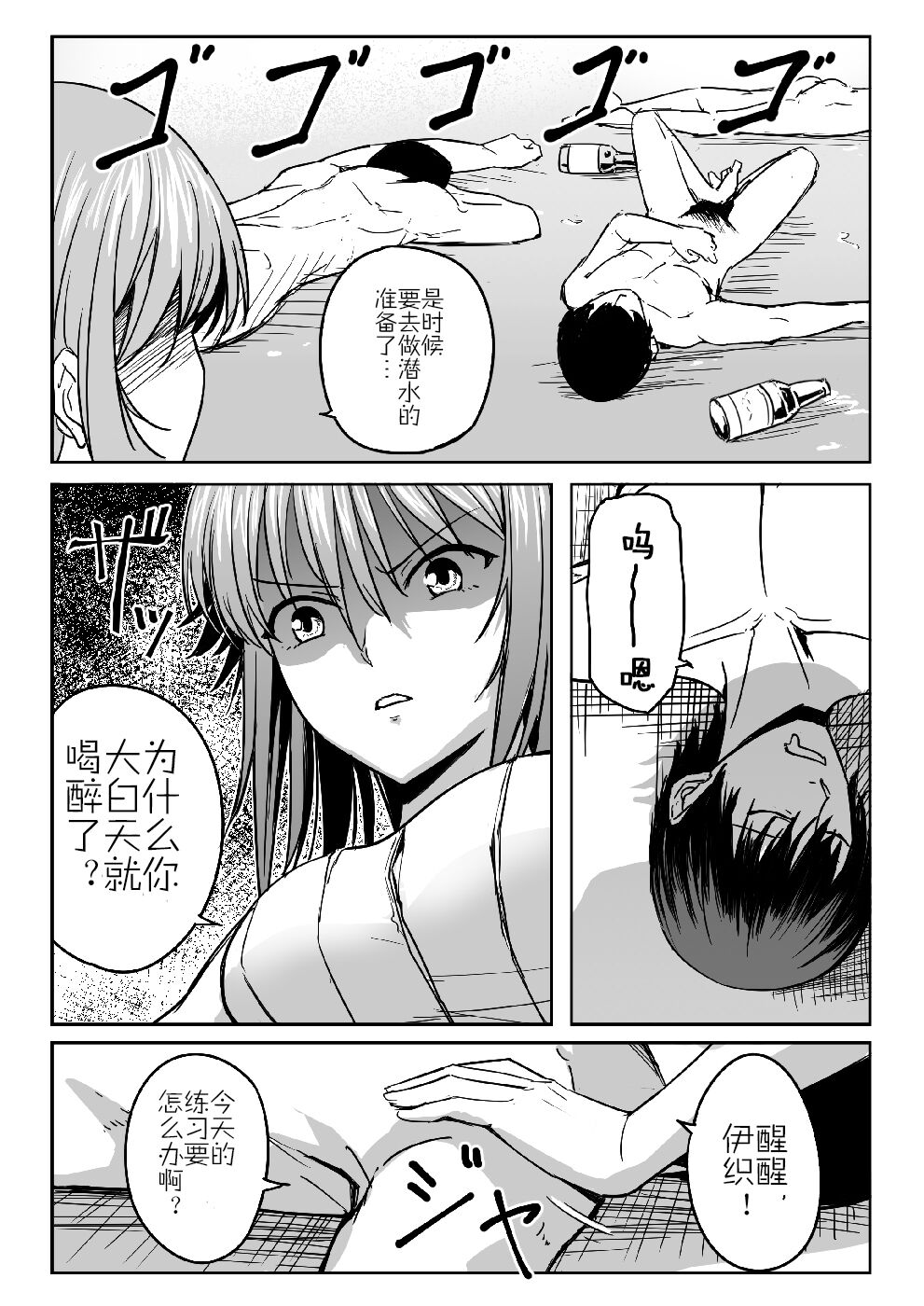 Chisa-chan ga Yabai!! page 7 full