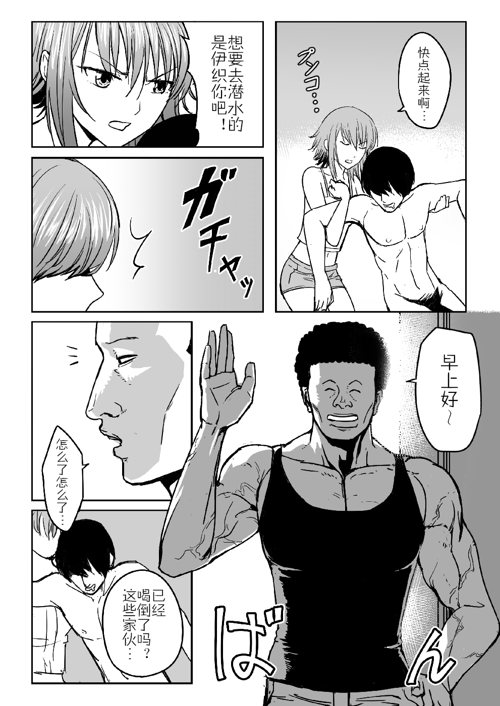 Chisa-chan ga Yabai!! page 8 full