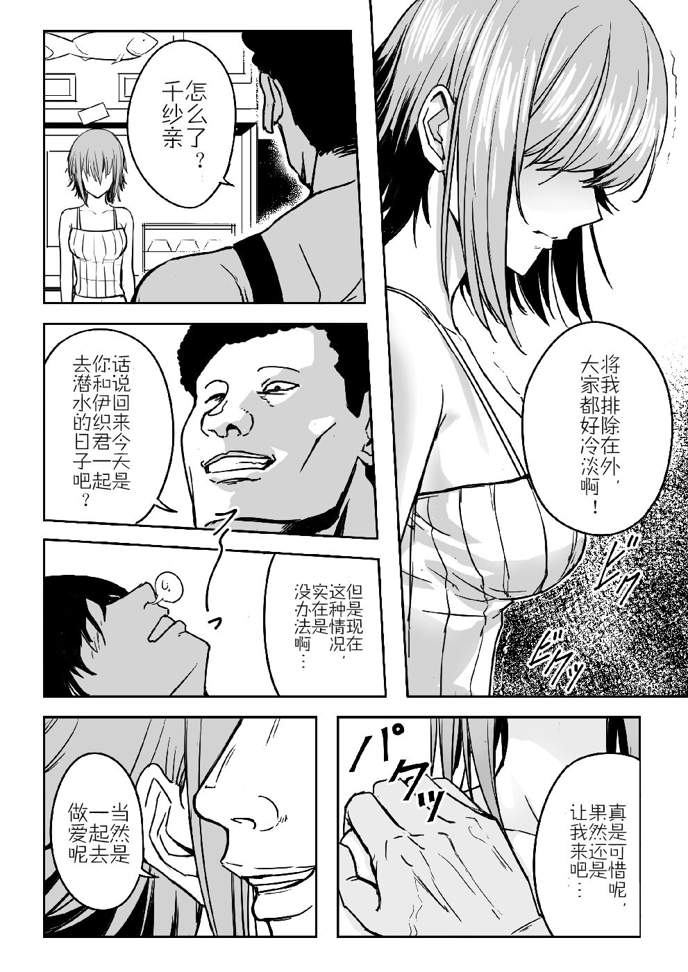 Chisa-chan ga Yabai!! page 9 full