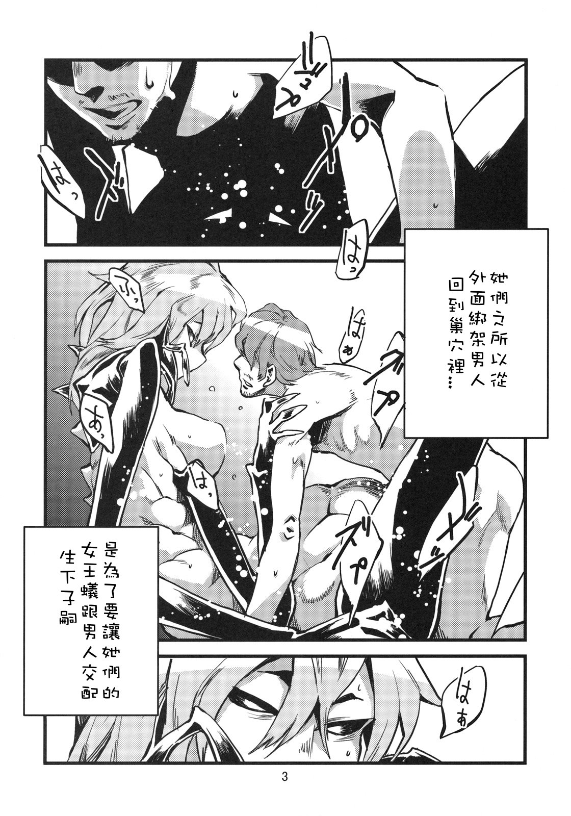 Jingai Shunman 2 page 4 full