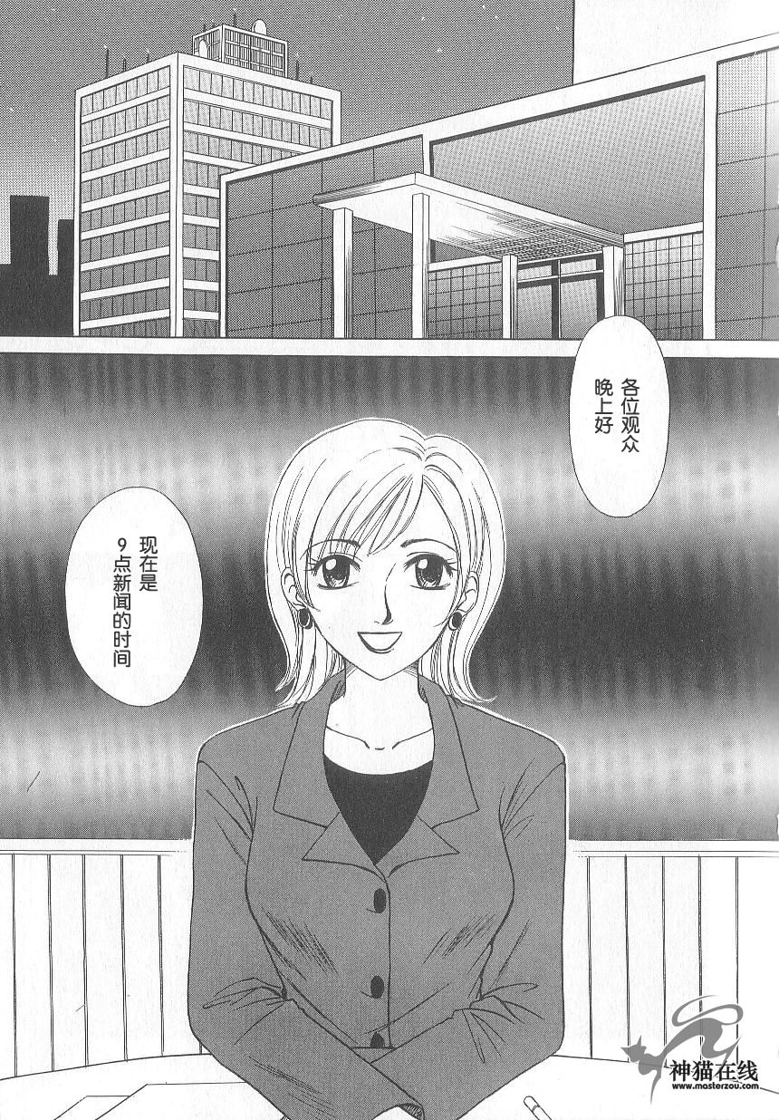 21 Ji no Onna ~Newscaster Katsuki Miki~ 1 | 21时之女 ~新闻女主播—桂木美纪~ 1 page 6 full