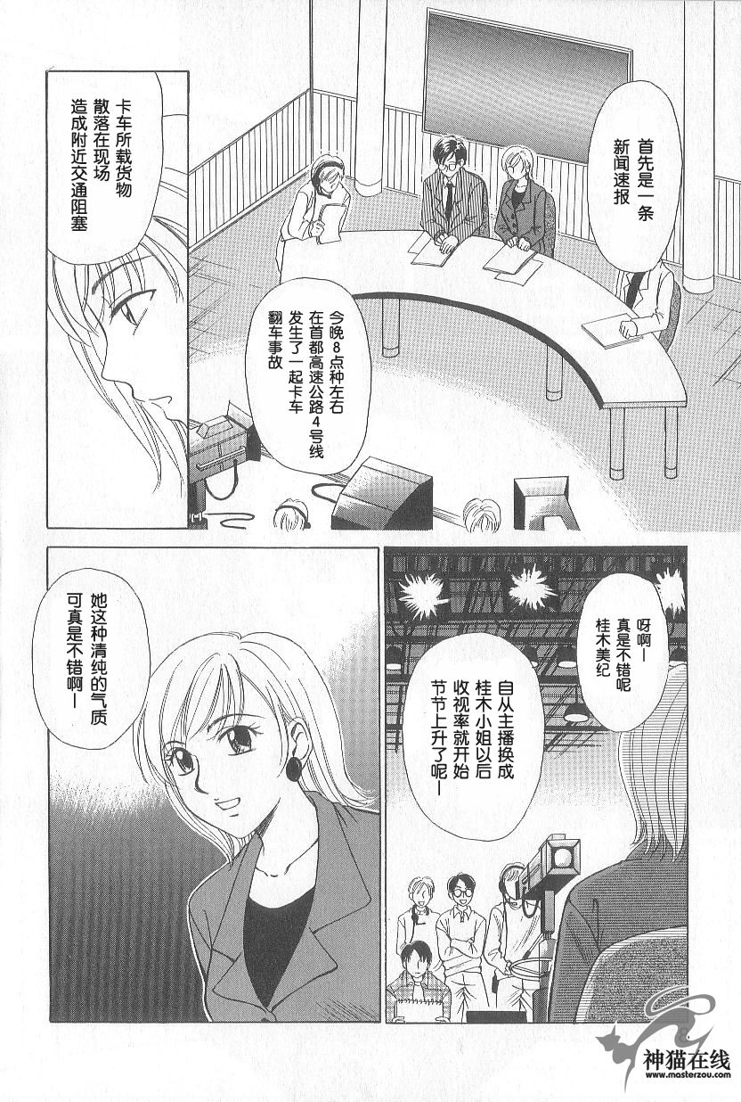 21 Ji no Onna ~Newscaster Katsuki Miki~ 1 | 21时之女 ~新闻女主播—桂木美纪~ 1 page 7 full