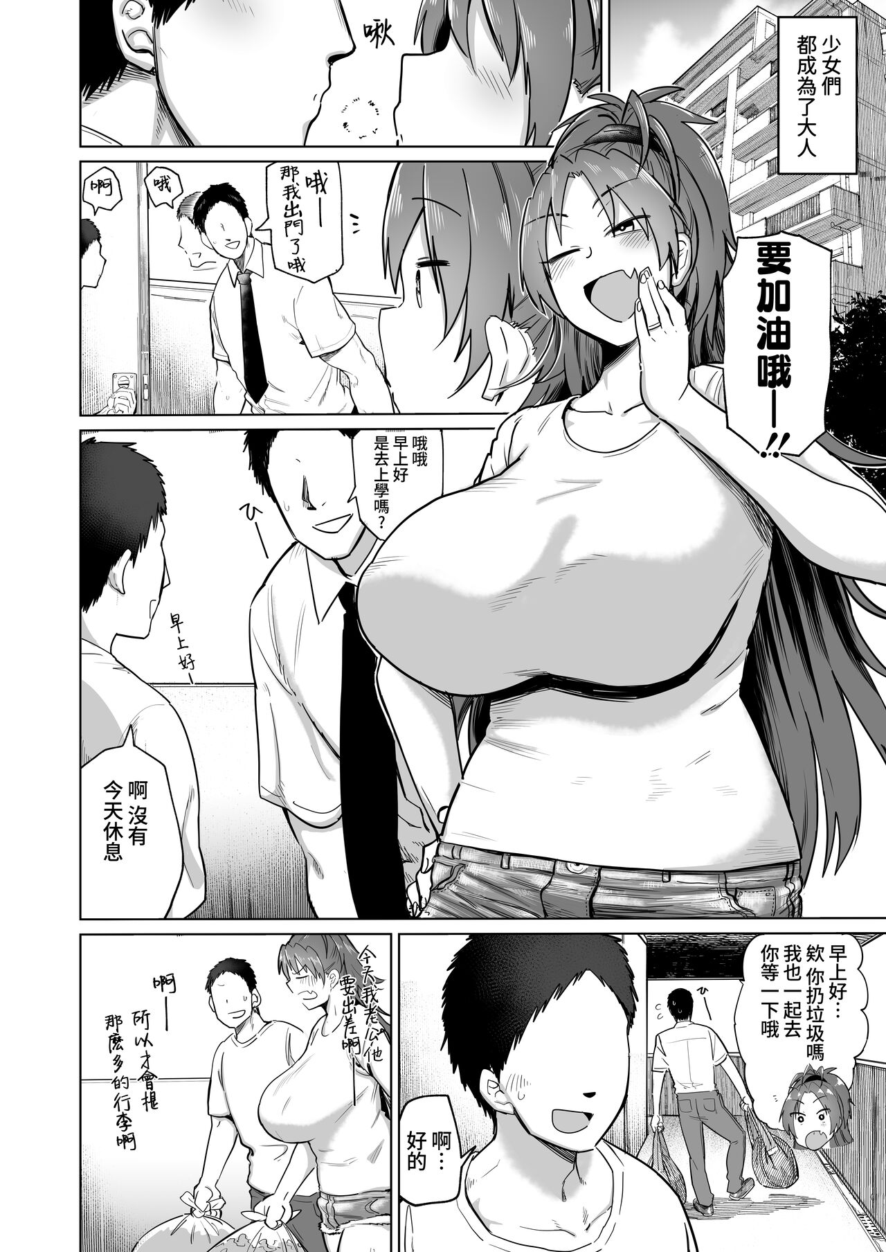 Otonari no... Moto Sakura-san | 鄰居家的原佐倉小姐 page 3 full