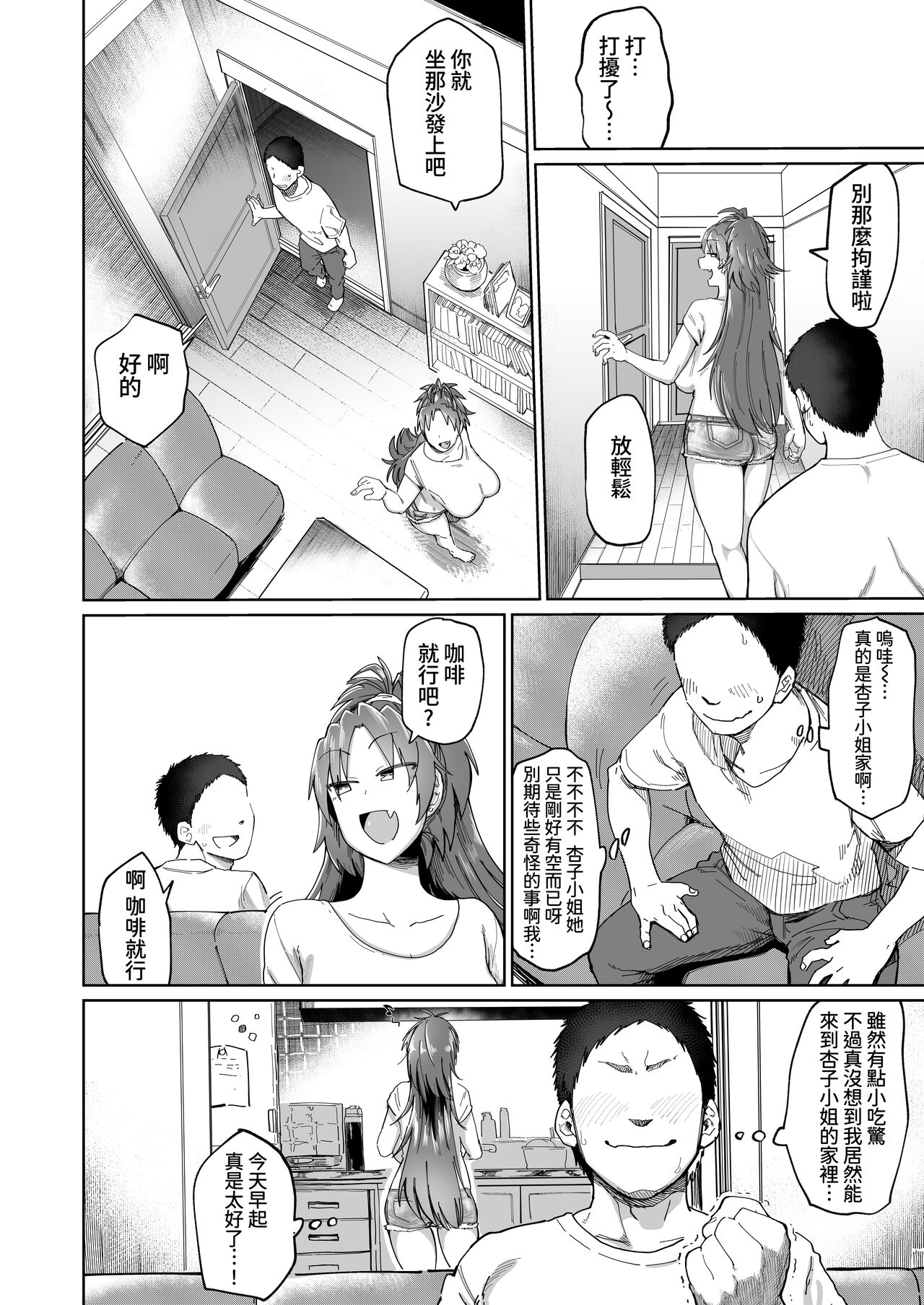 Otonari no... Moto Sakura-san | 鄰居家的原佐倉小姐 page 5 full