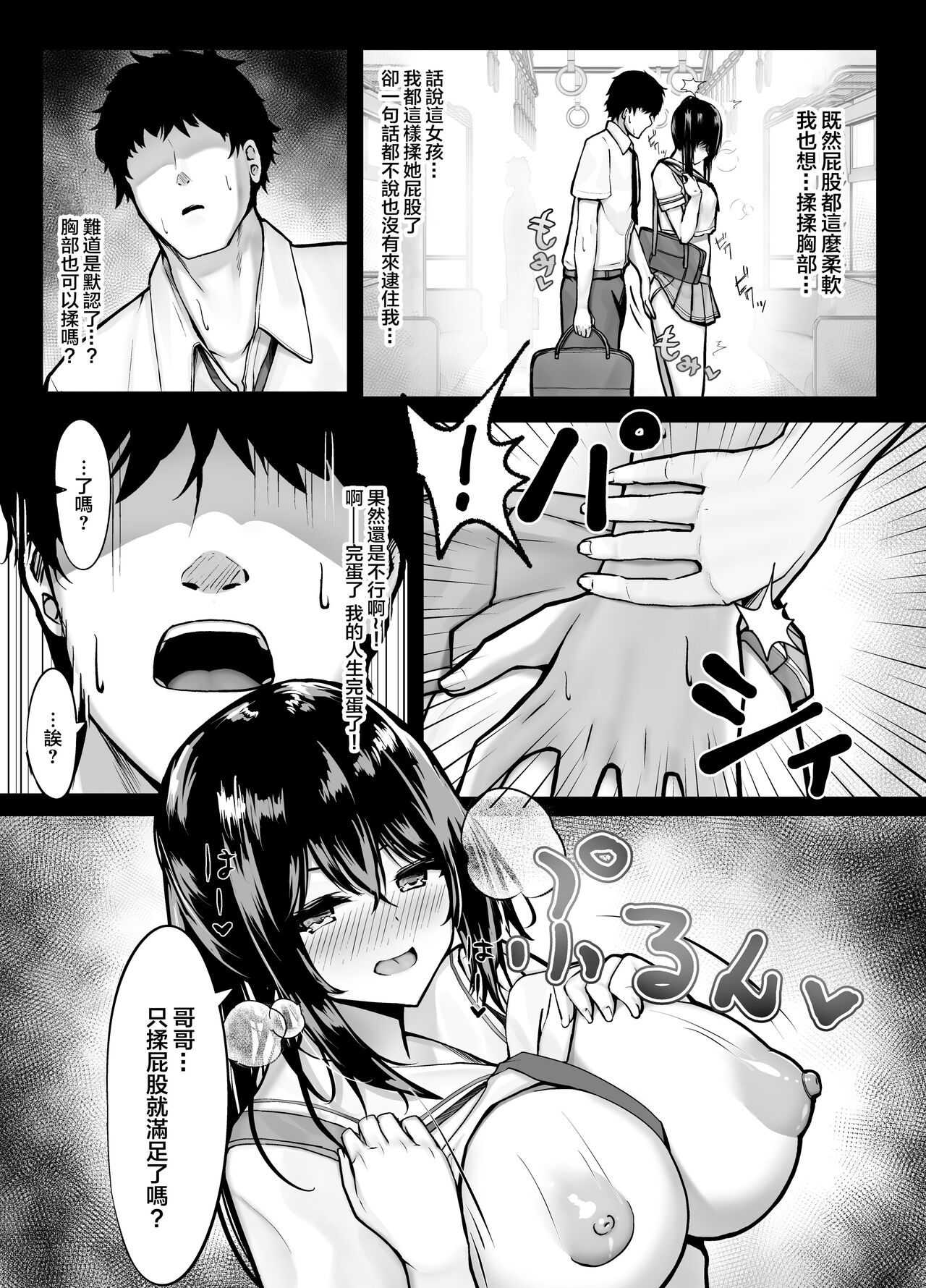 Mijikame Seifuku Musume Seijin Muke Manga page 8 full