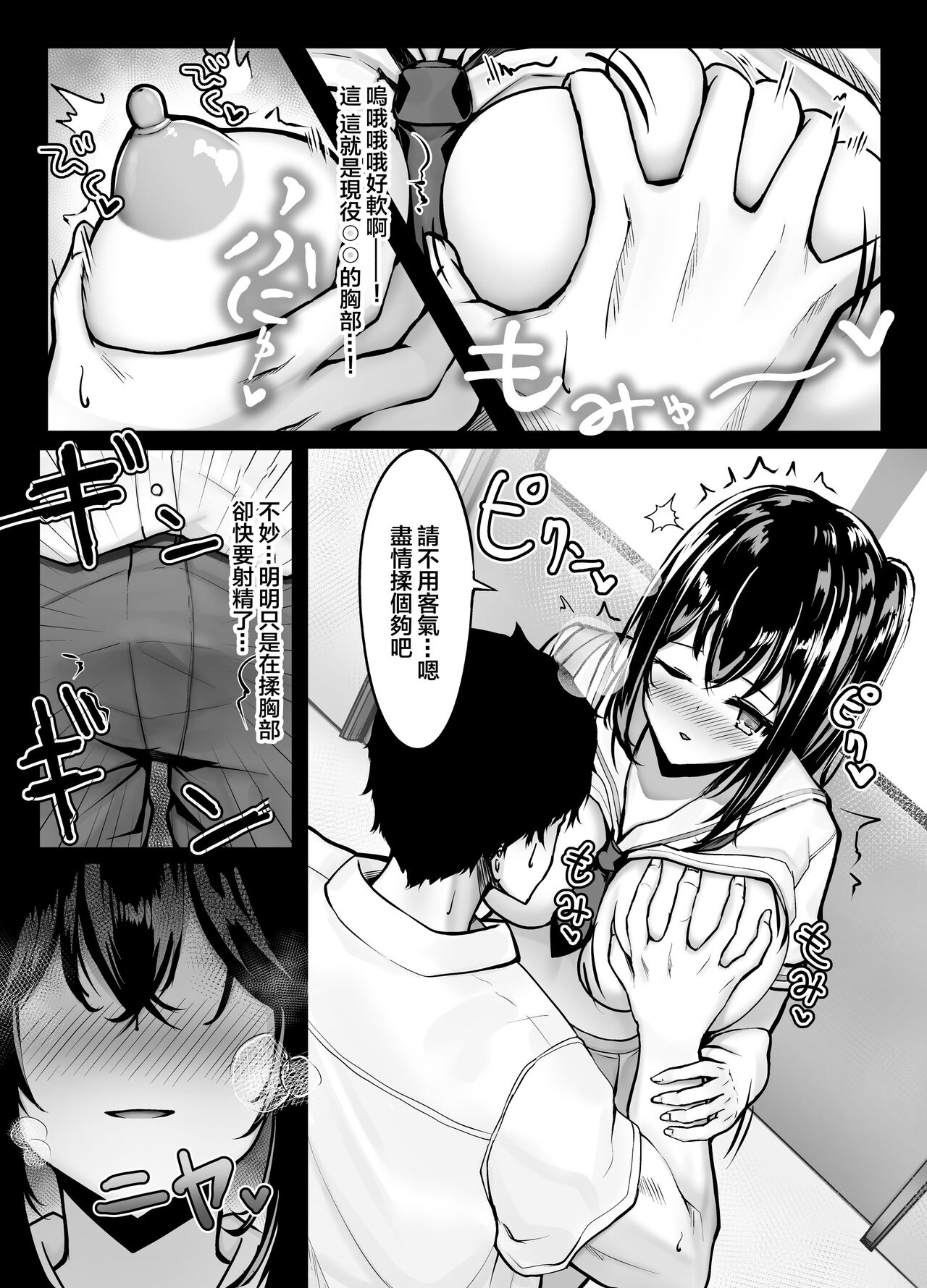 Mijikame Seifuku Musume Seijin Muke Manga page 9 full