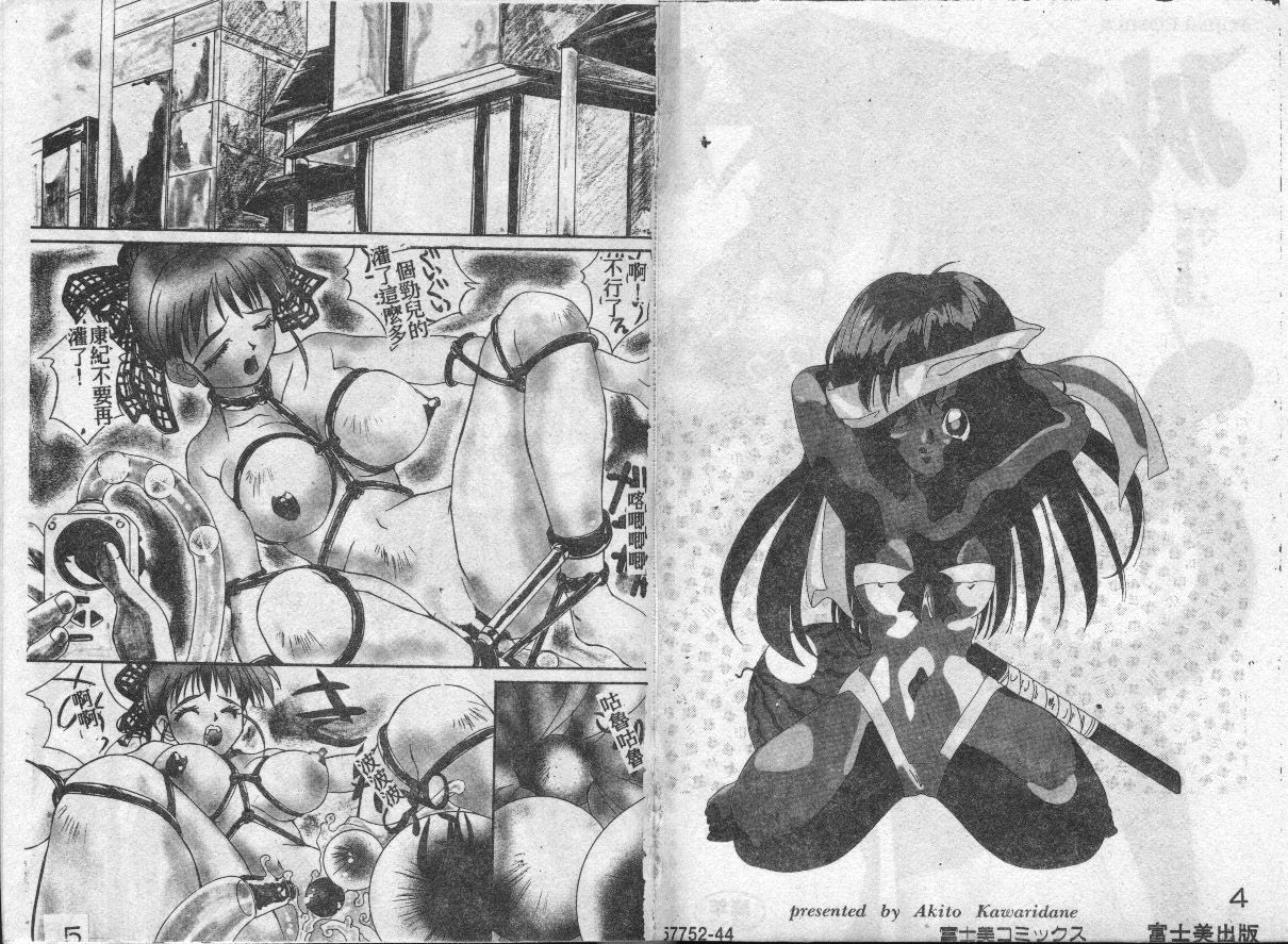 Mitoru-chan to Issho page 2 full