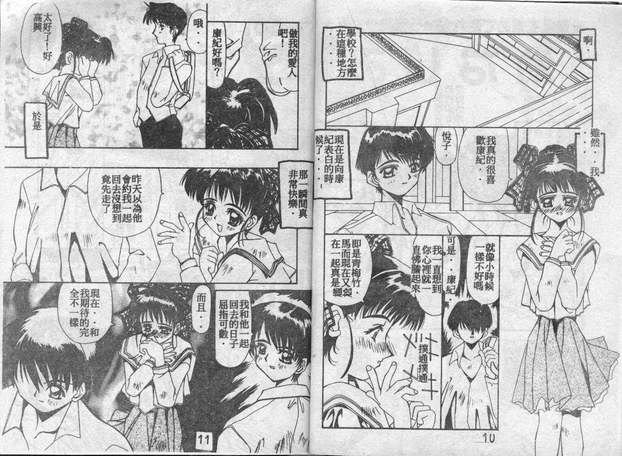 Mitoru-chan to Issho page 5 full