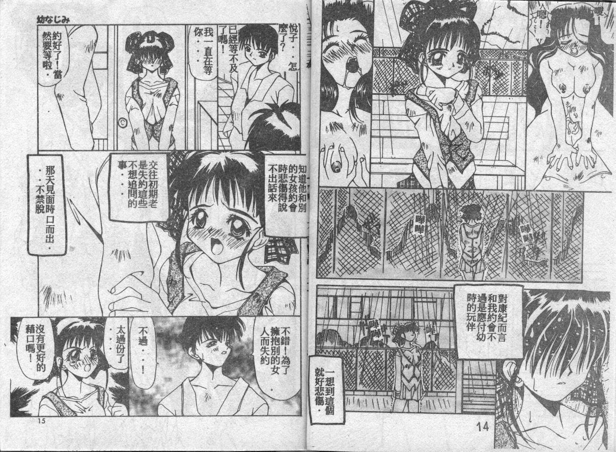 Mitoru-chan to Issho page 7 full